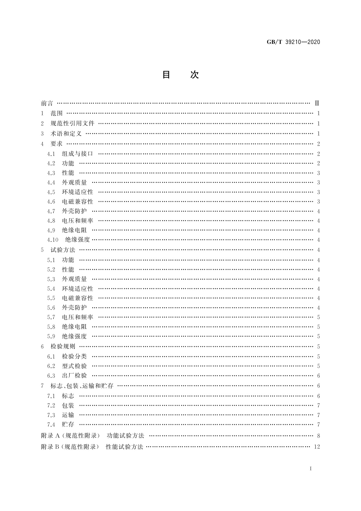 GB/T 39210-2020 耙吸挖泥船吃水装载系统