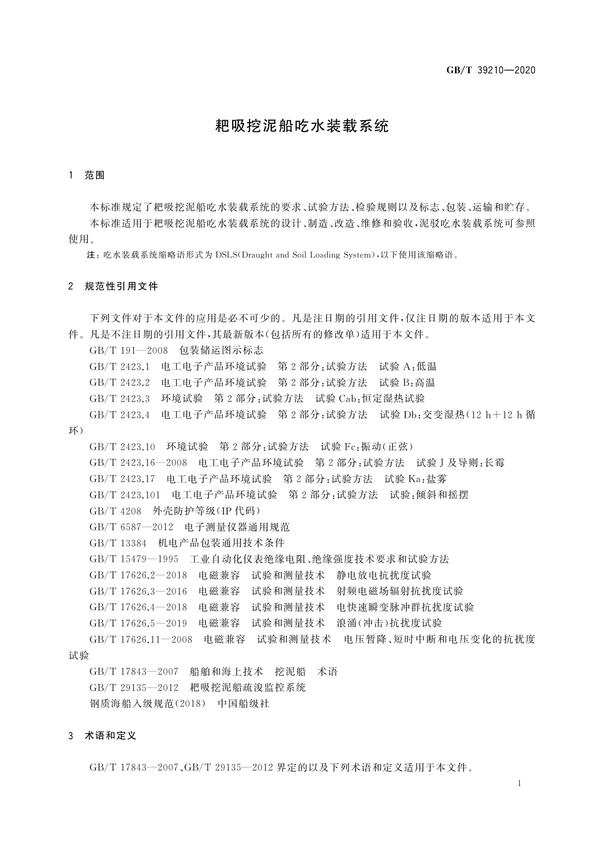 GB/T 39210-2020 耙吸挖泥船吃水装载系统