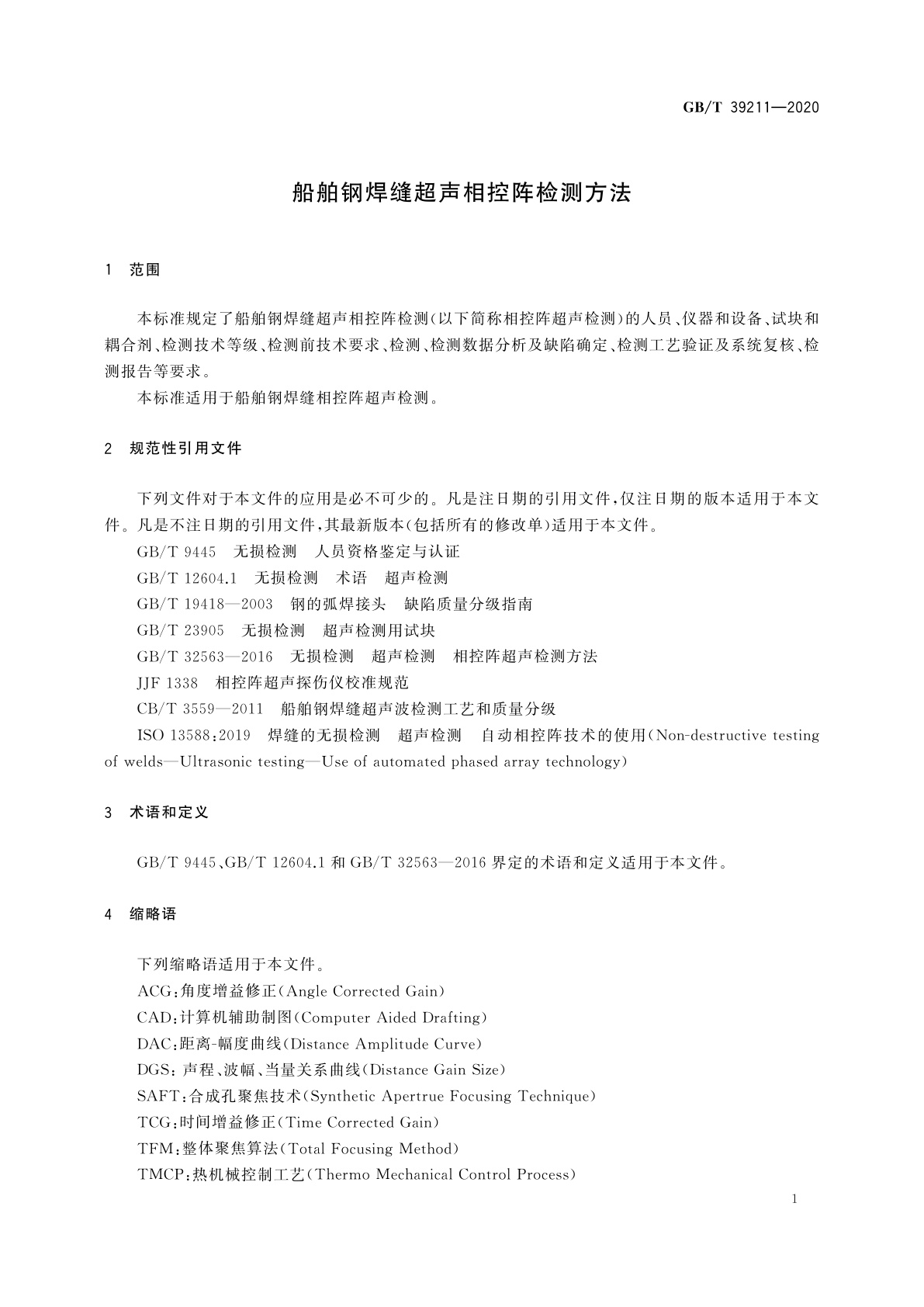 GB/T 39211-2020 船舶钢焊缝超声相控阵检测方法