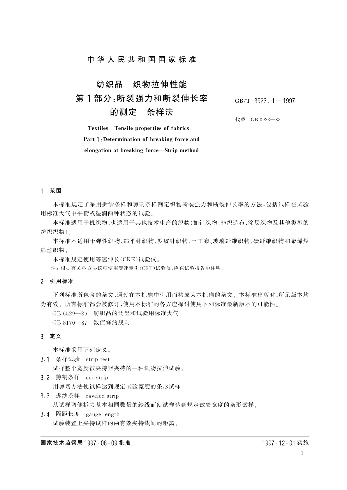 GB/T 3923.1-1997 纺织品　织物拉伸性能　第1部分：断裂强力和断裂伸长率的测定　条样法