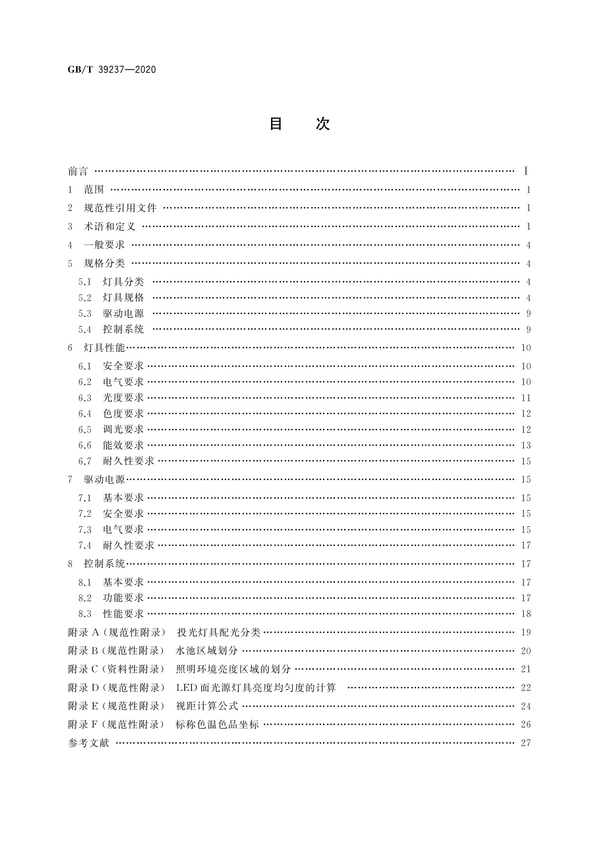 GB/T 39237-2020 LED夜景照明应用技术要求