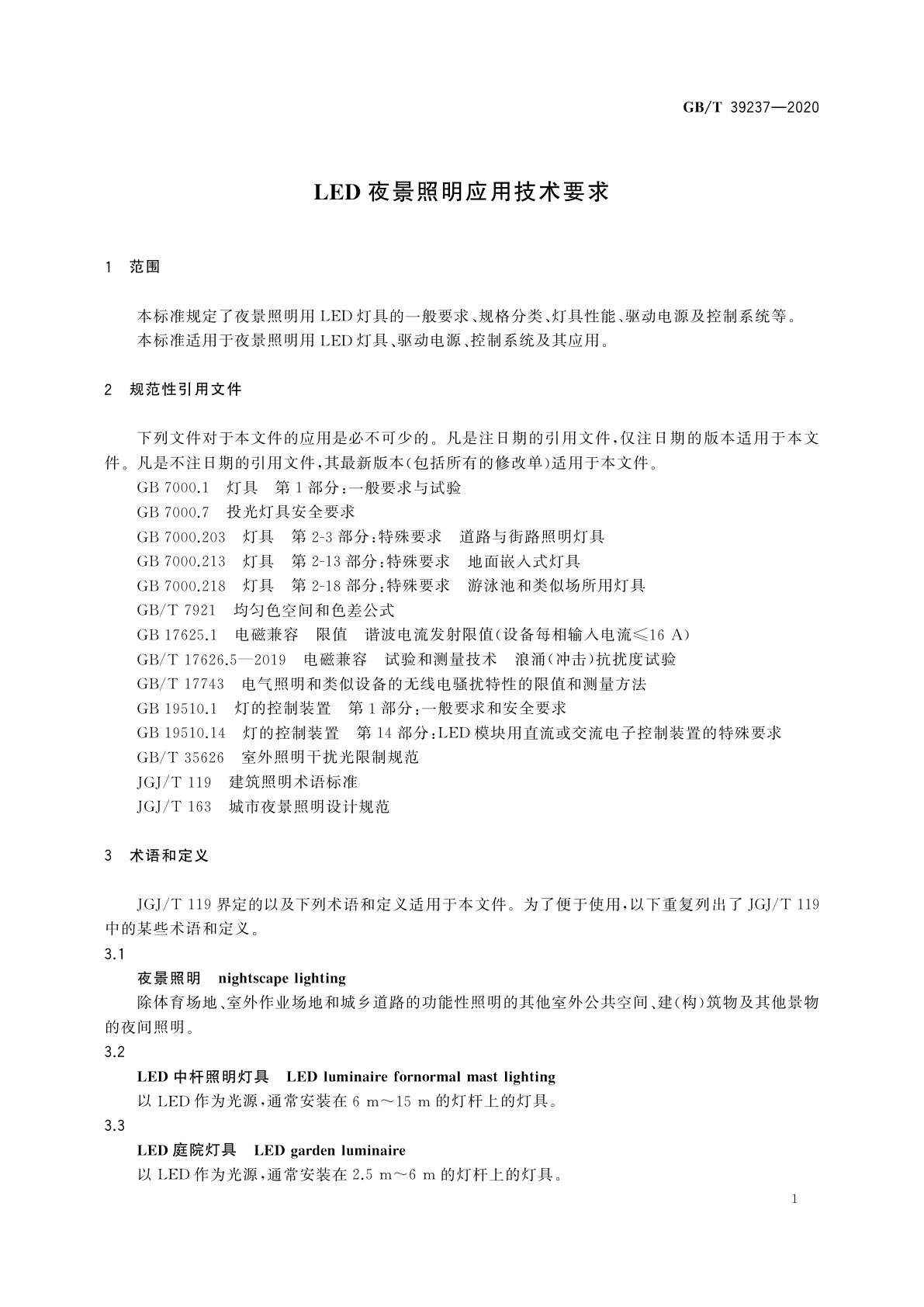 GB/T 39237-2020 LED夜景照明应用技术要求