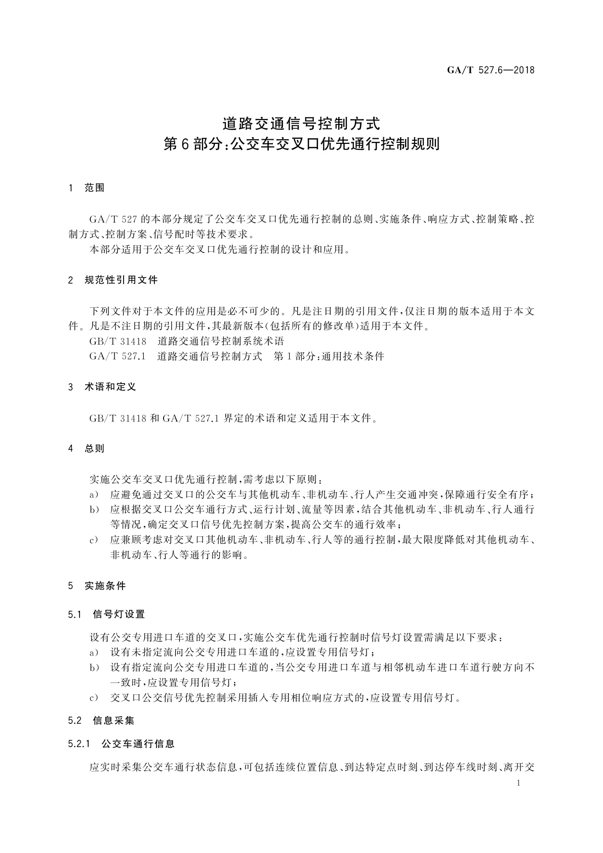 GA/T 527.6-2018 道路交通信号控制方式　第6部分：公交车交叉口优先通行控制规则