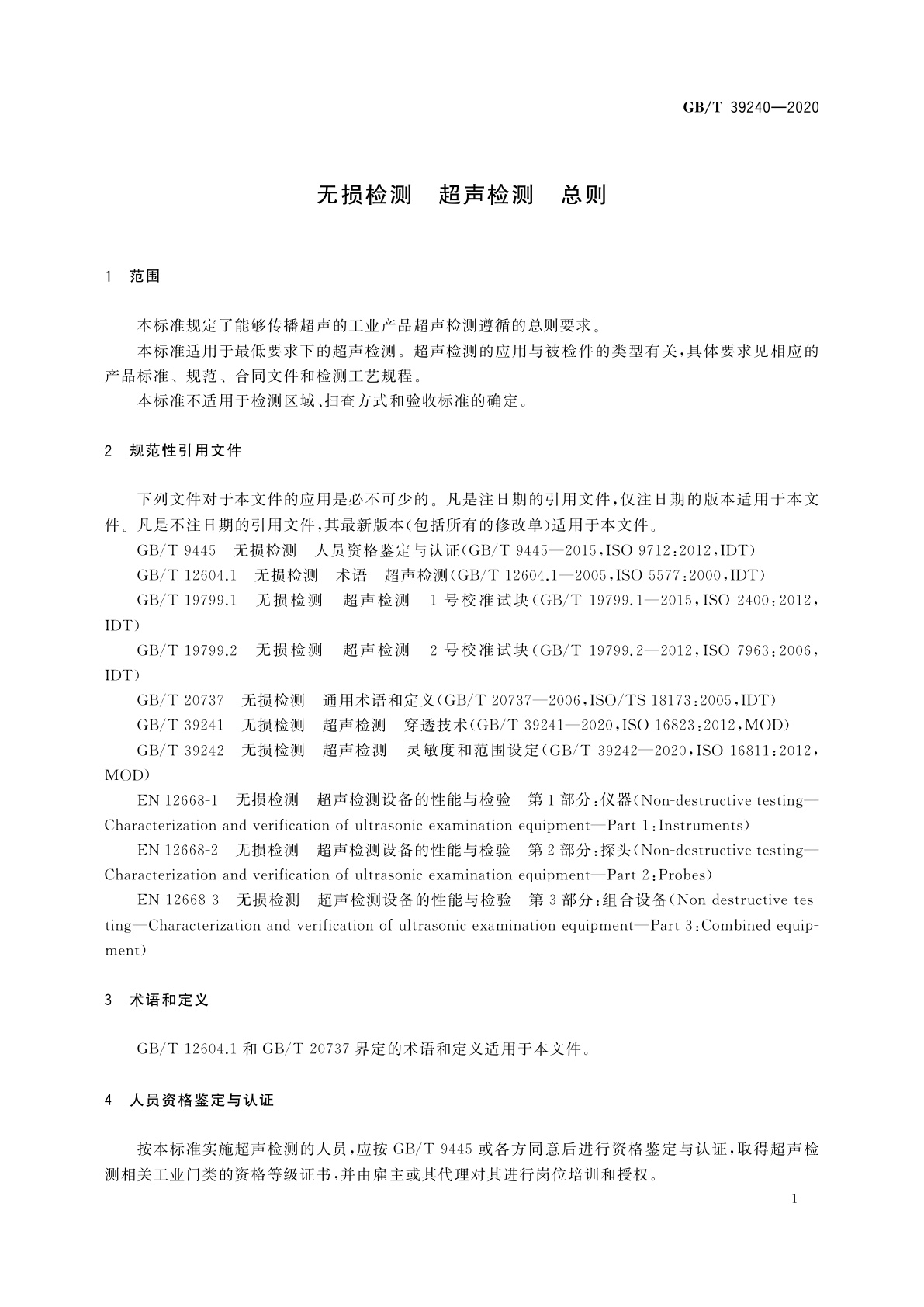 GB/T 39240-2020 无损检测　超声检测　总则