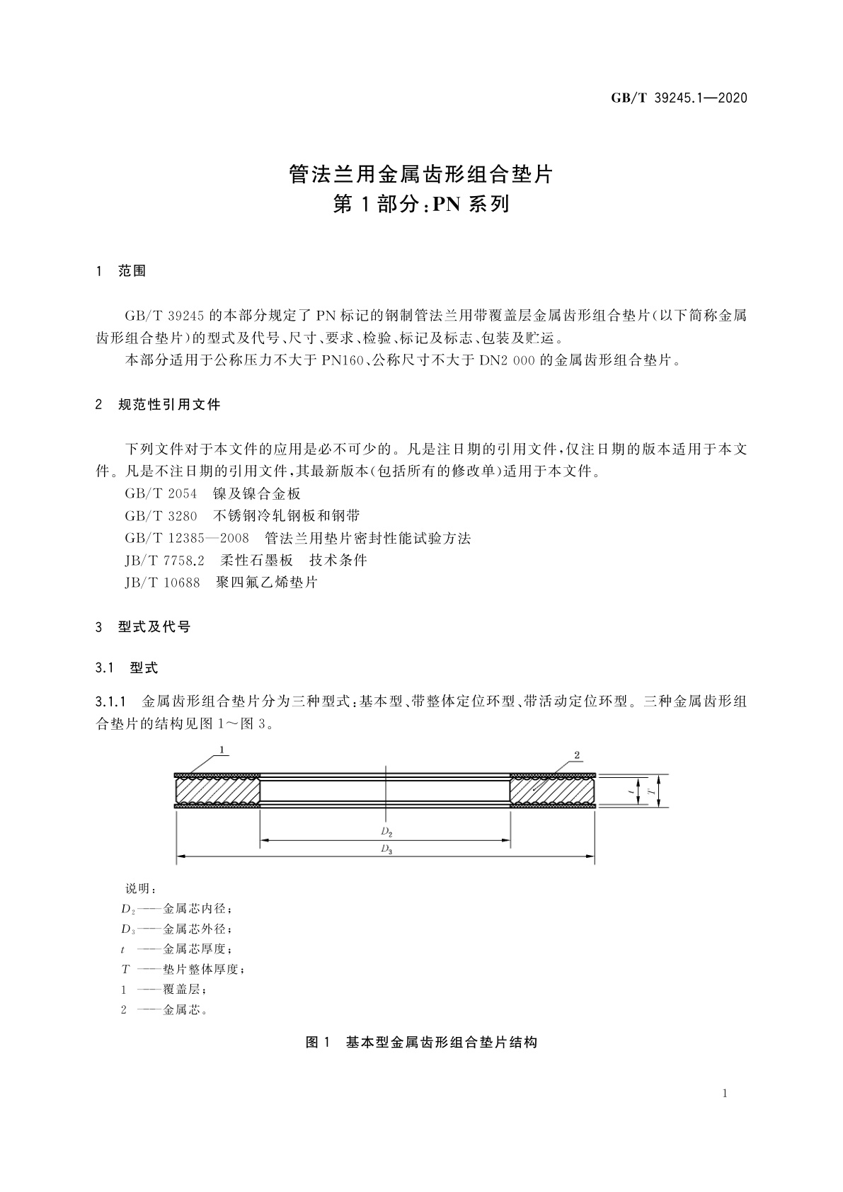 GB/T 39245.1-2020 管法兰用金属齿形组合垫片　第1部分：PN系列