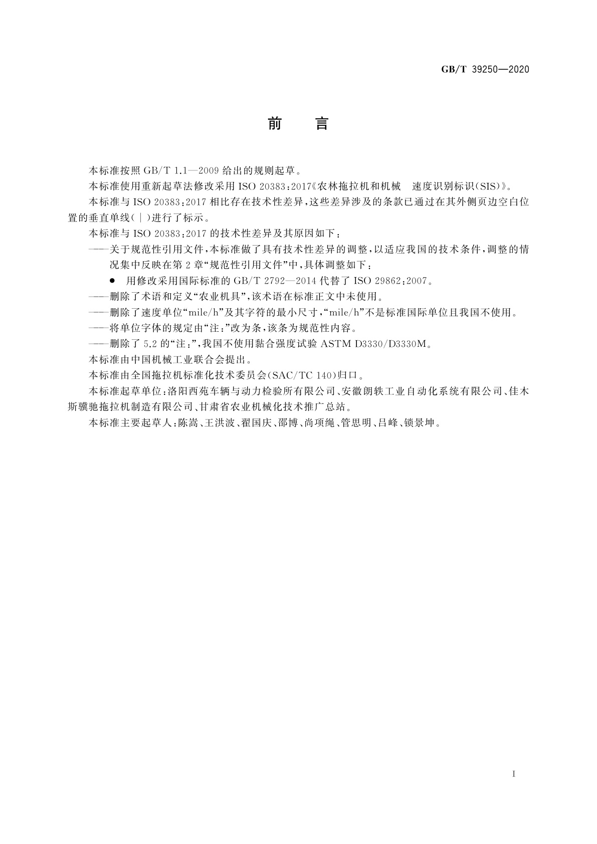 GB/T 39250-2020 农林拖拉机和机械　速度识别标识(SIS)