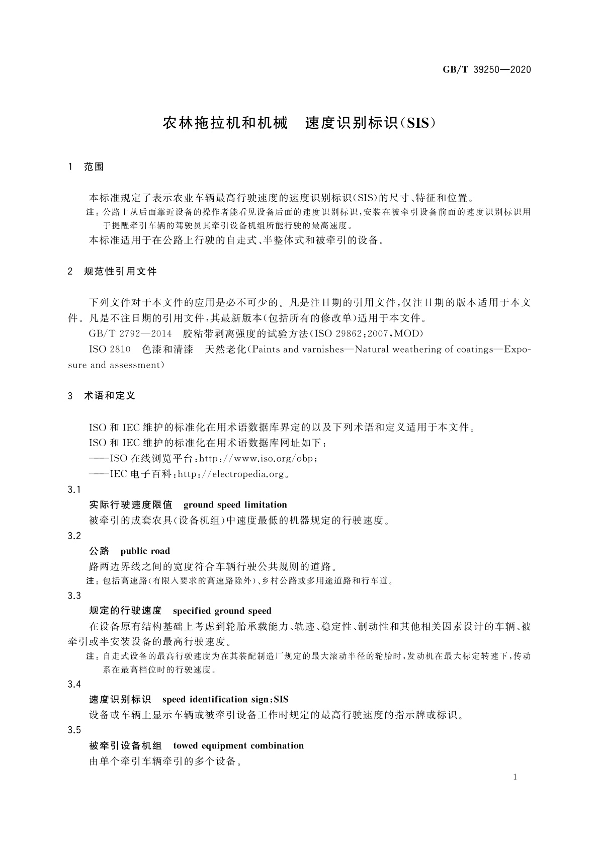GB/T 39250-2020 农林拖拉机和机械　速度识别标识(SIS)
