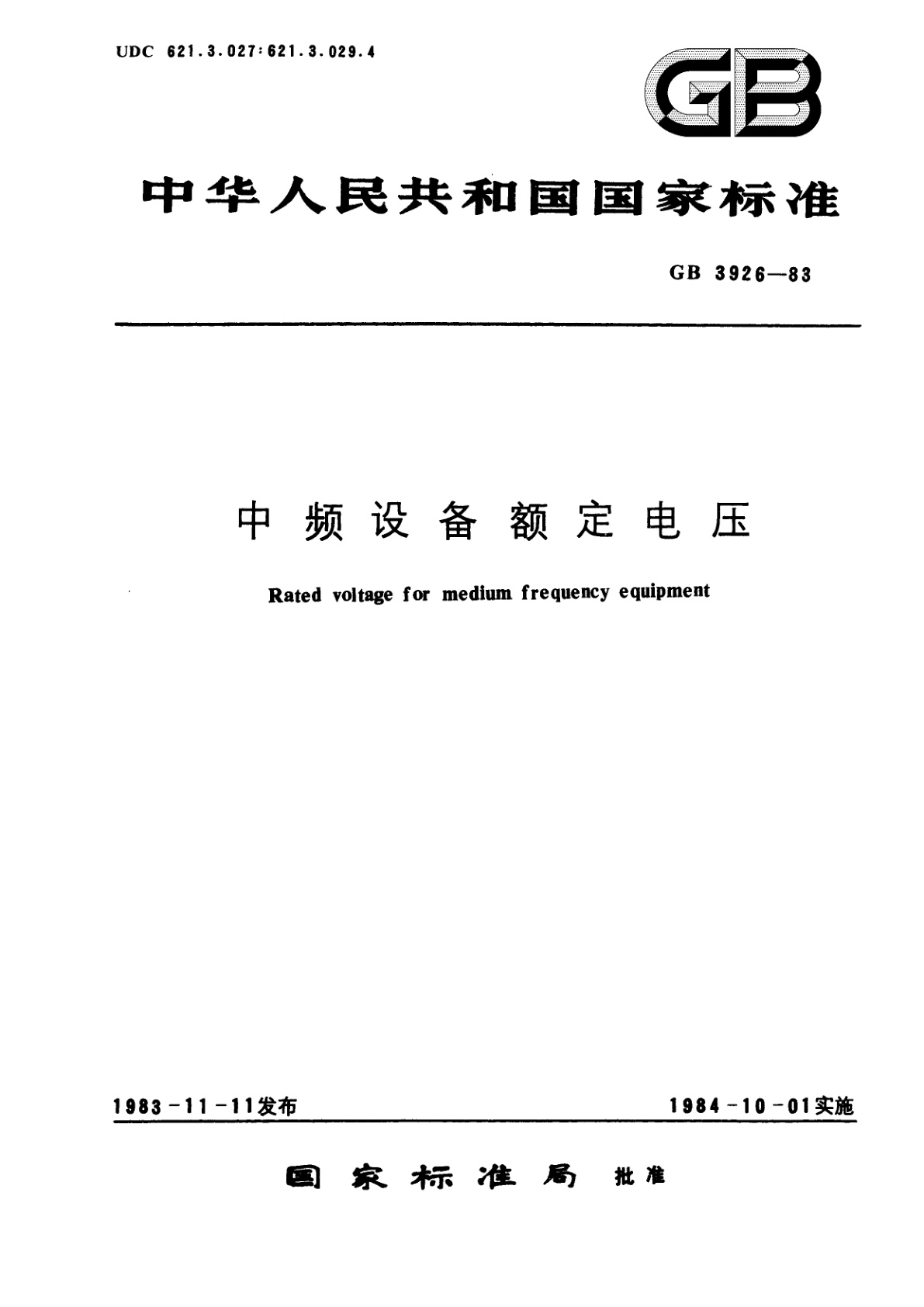 GB/T 3926-1983 中频设备额定电压