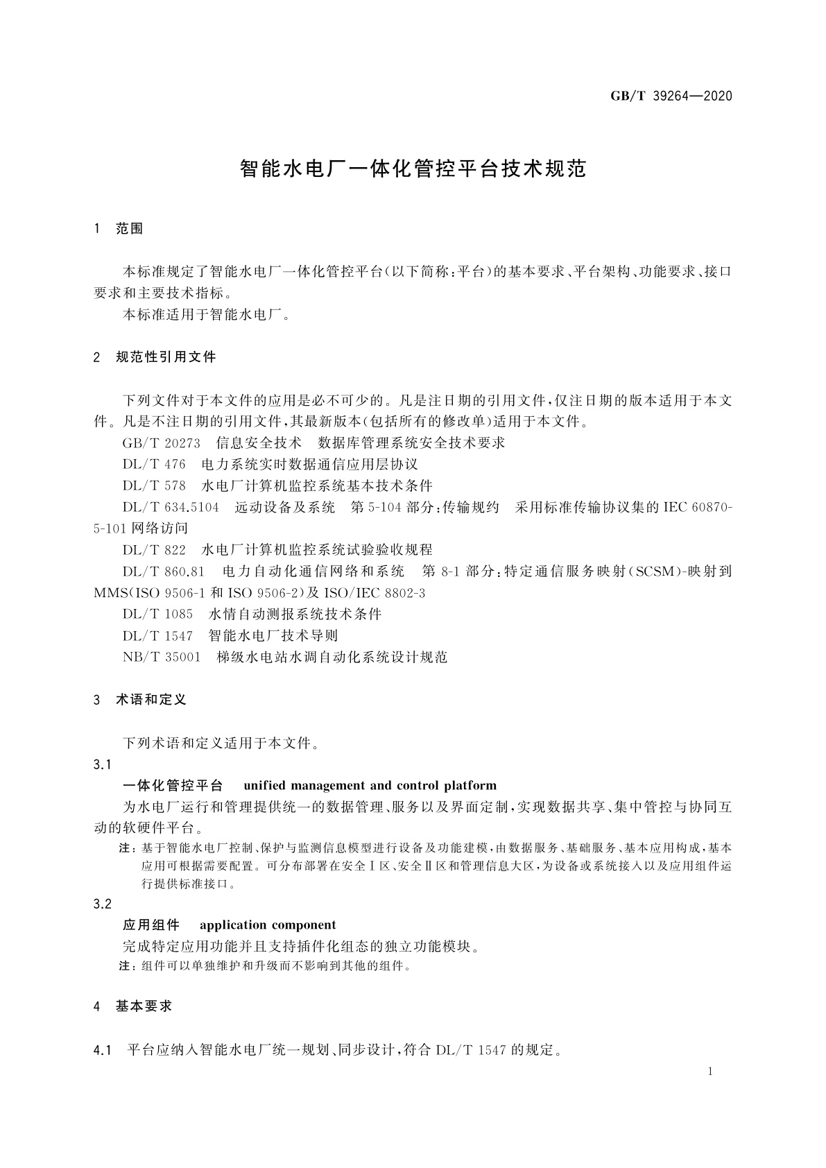 GB/T 39264-2020 智能水电厂一体化管控平台技术规范
