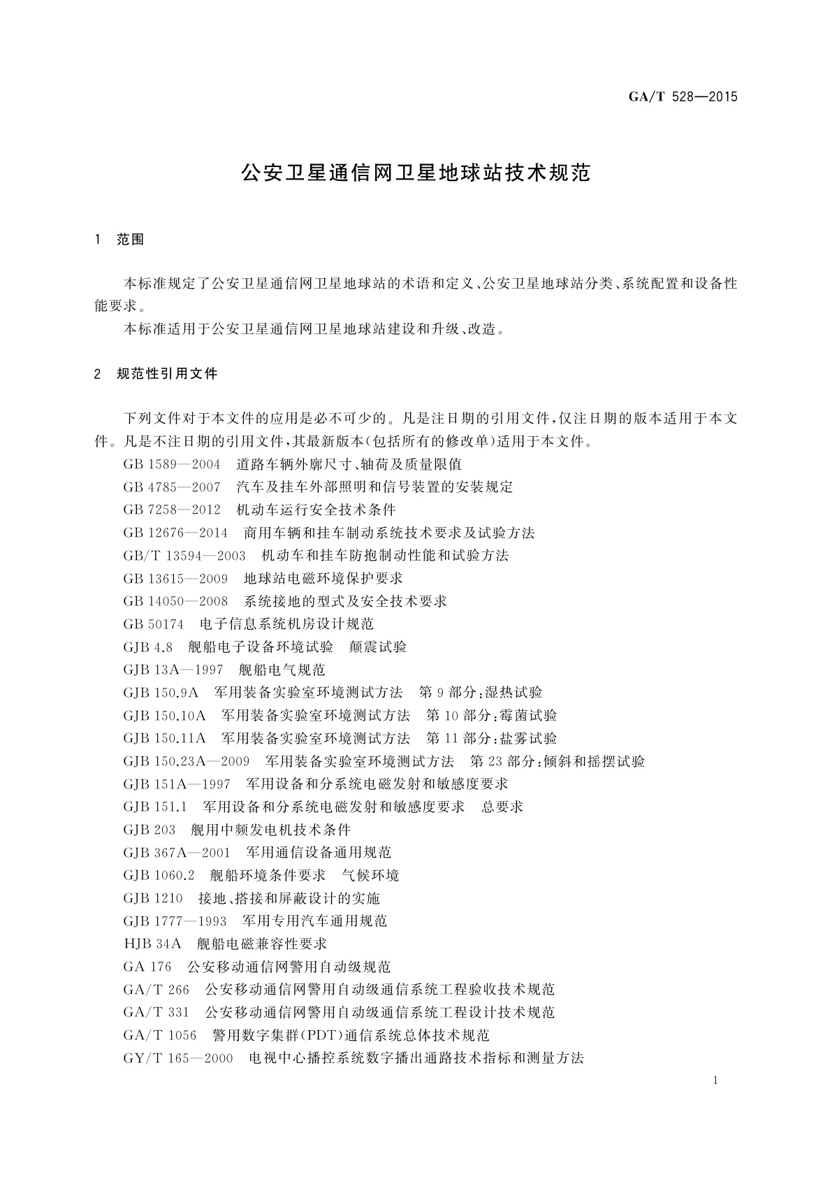 GA/T 528-2015 公安卫星通信网卫星地球站技术规范