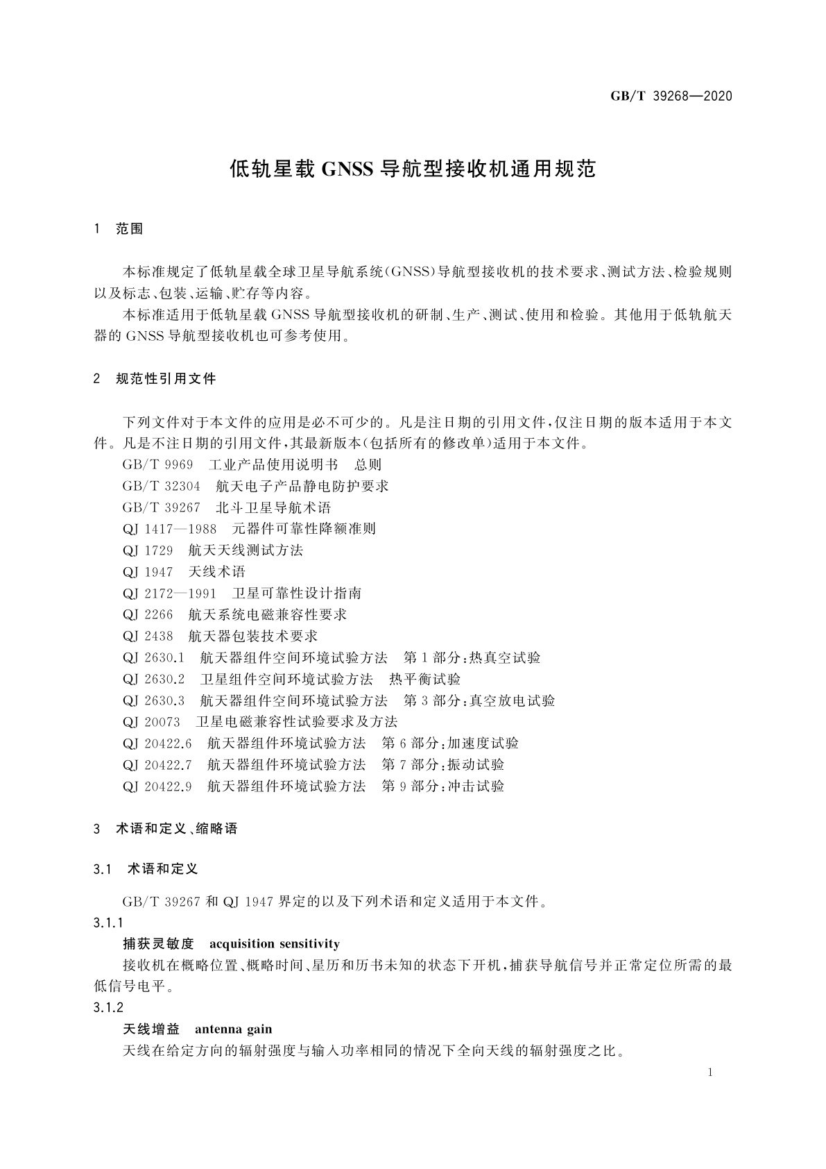 GB/T 39268-2020 低轨星载GNSS导航型接收机通用规范