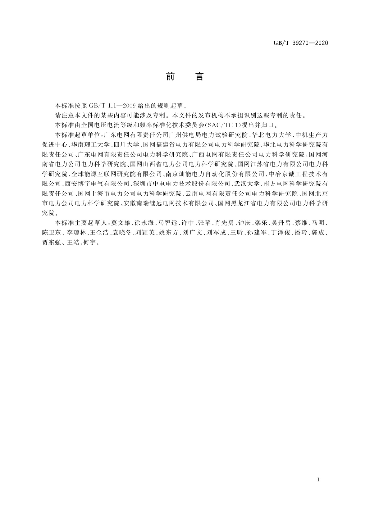 GB/T 39270-2020 电压暂降指标与严重程度评估方法