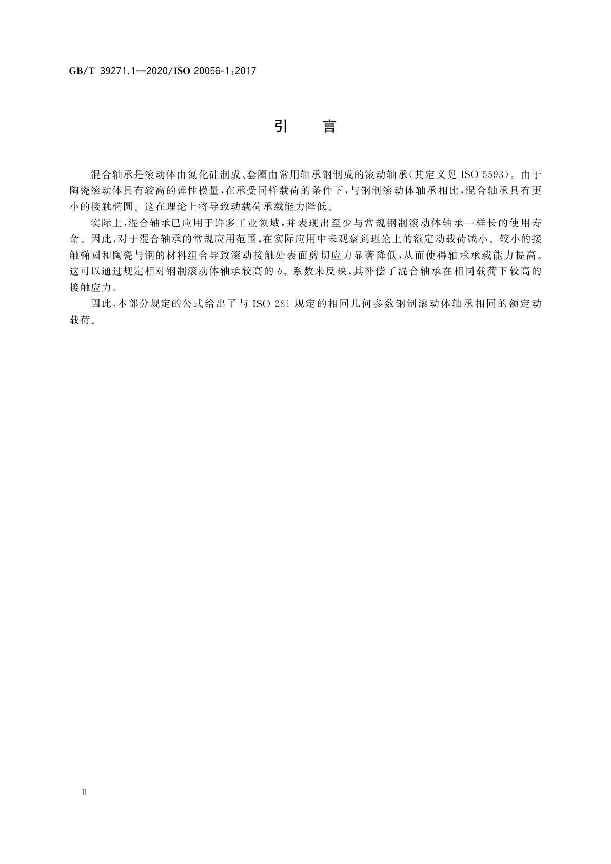 GB/T 39271.1-2020 滚动轴承　 陶瓷滚动体混合轴承的额定载荷　第1部分：额定动载荷