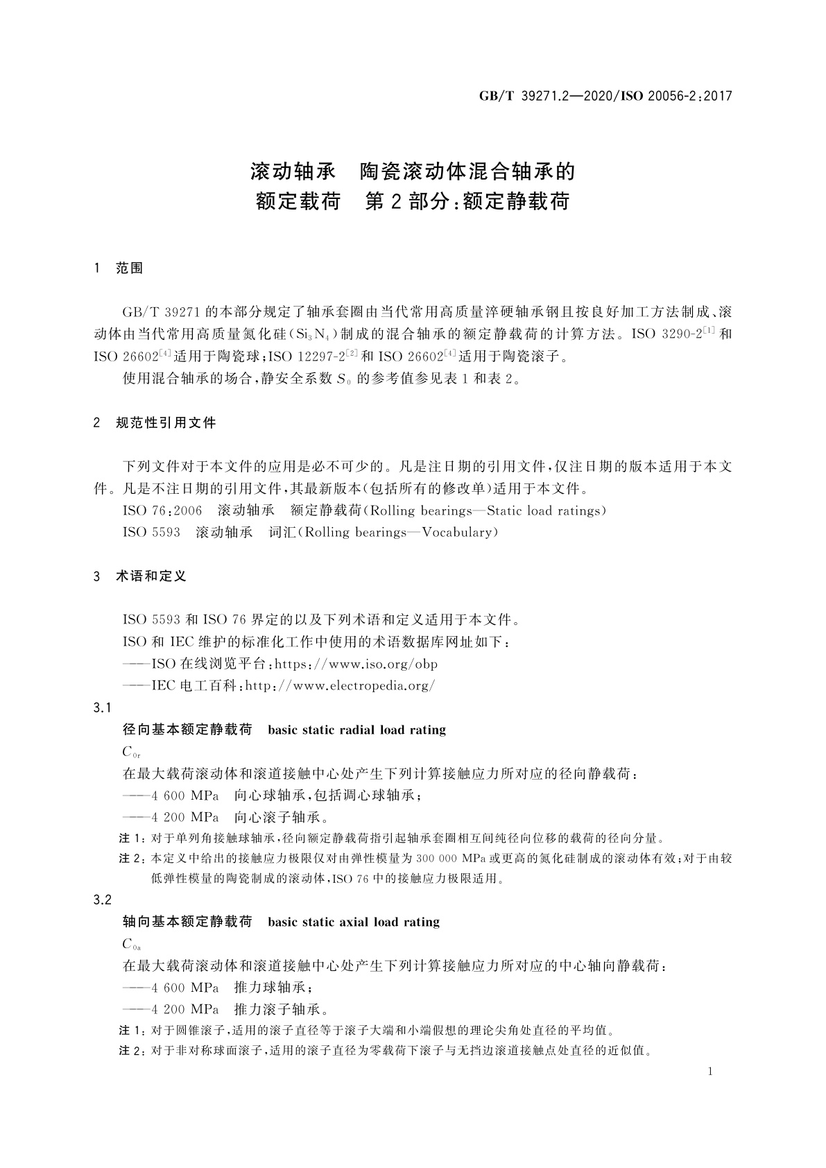 GB/T 39271.2-2020 滚动轴承　陶瓷滚动体混合轴承的额定载荷　第2部分：额定静载荷