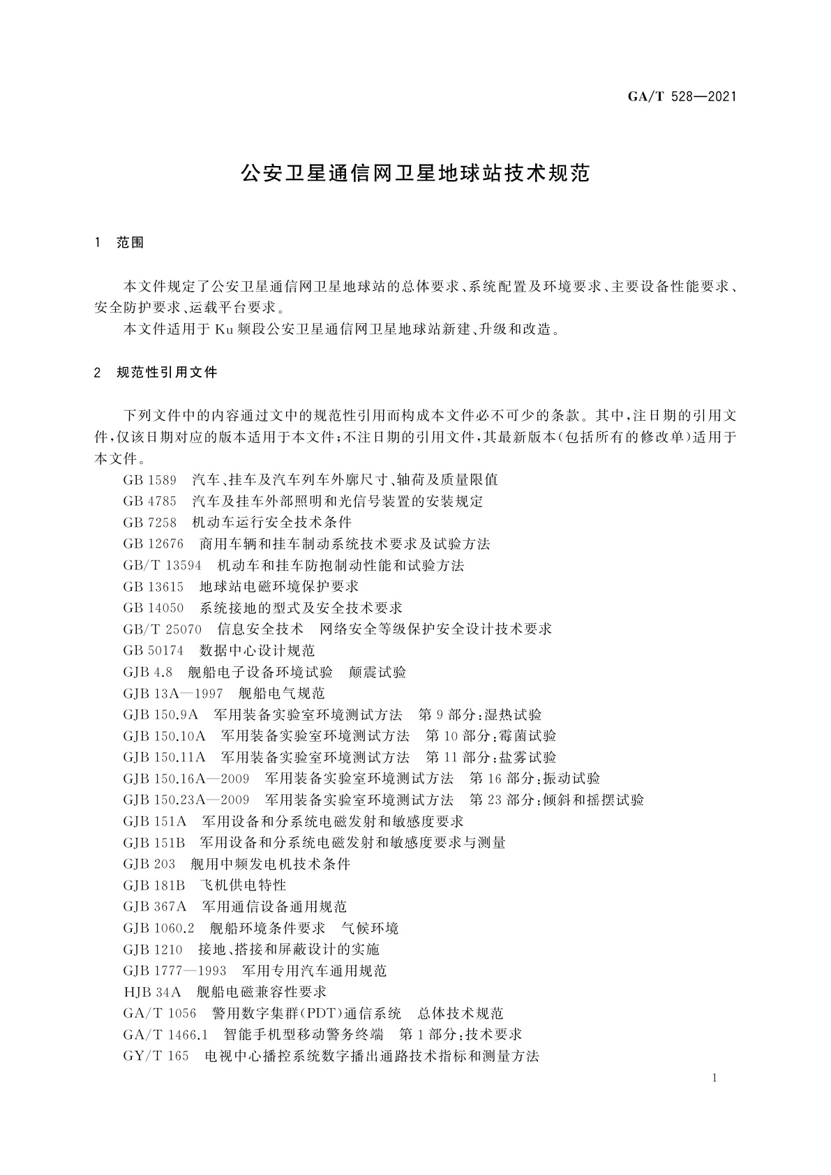 GA/T 528-2021 公安卫星通信网卫星地球站技术规范