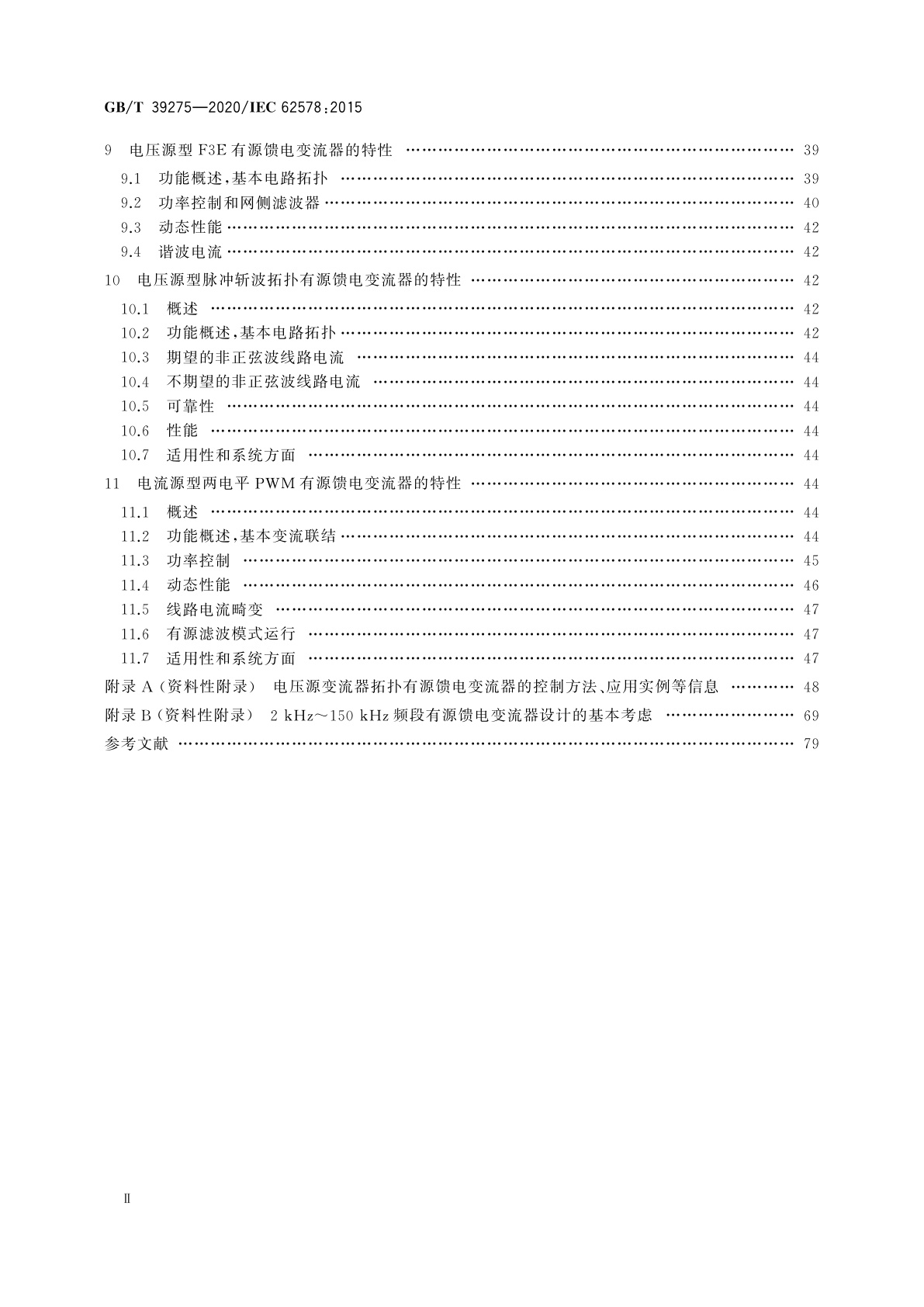 GB/T 39275-2020 电力电子系统和设备　有源馈电变流器(AIC)应用的运行条件和特性