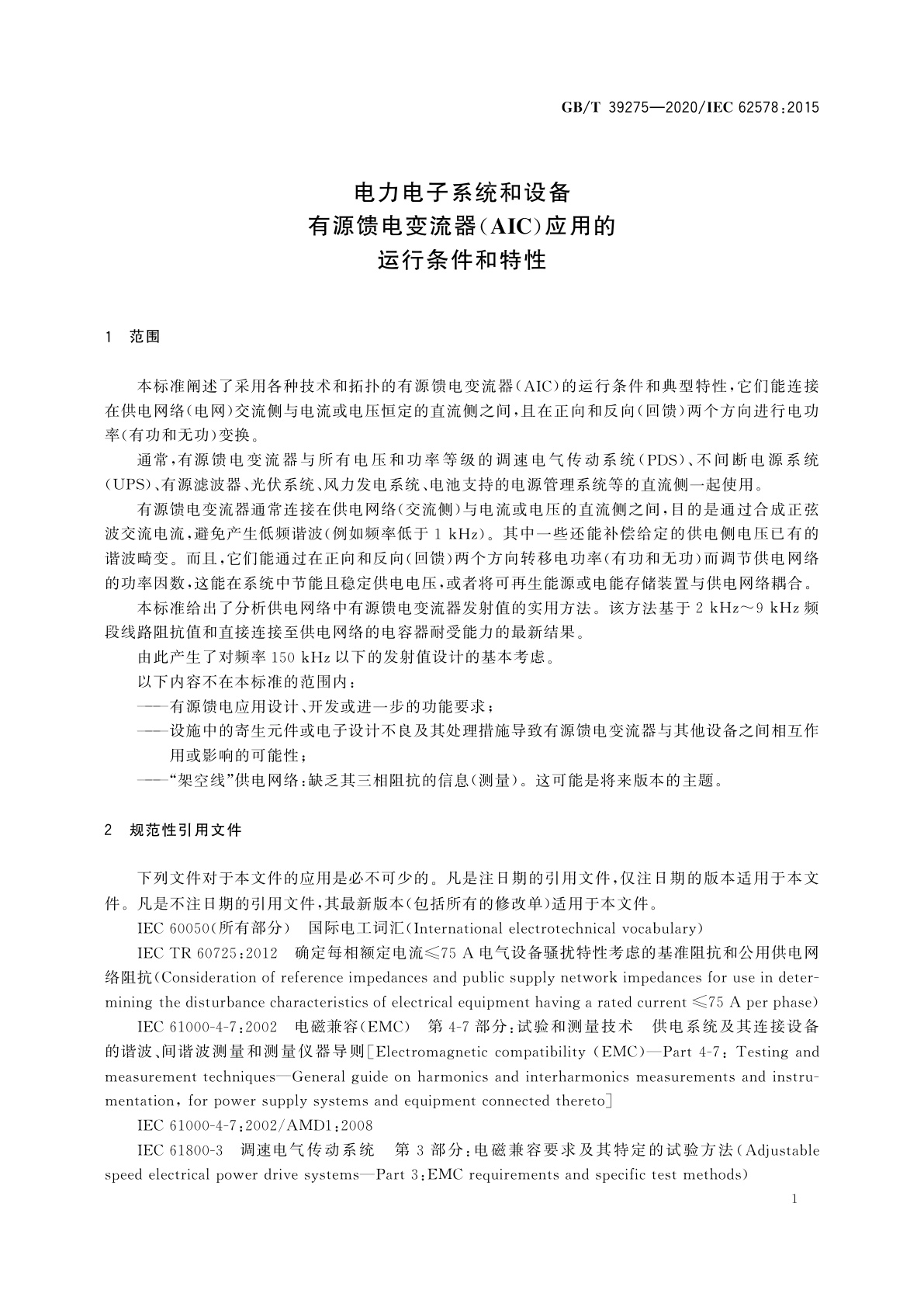 GB/T 39275-2020 电力电子系统和设备　有源馈电变流器(AIC)应用的运行条件和特性