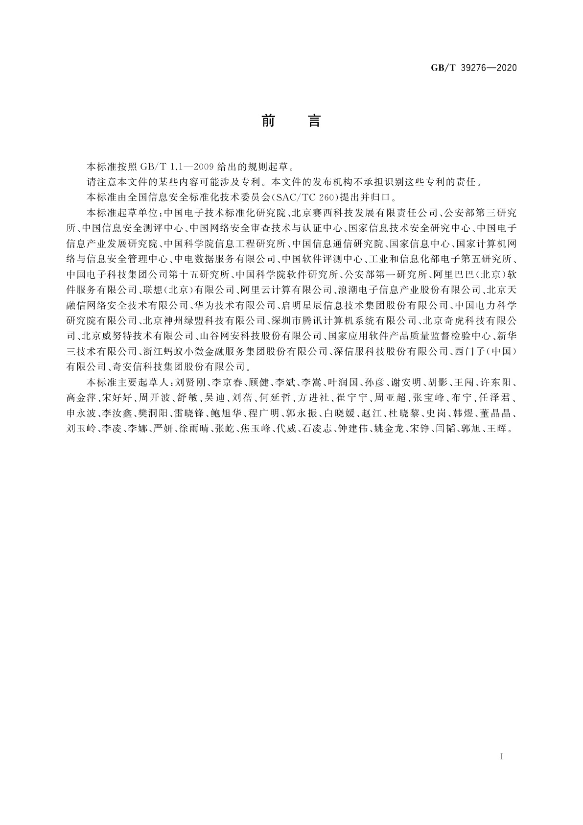 GB/T 39276-2020 信息安全技术　网络产品和服务安全通用要求