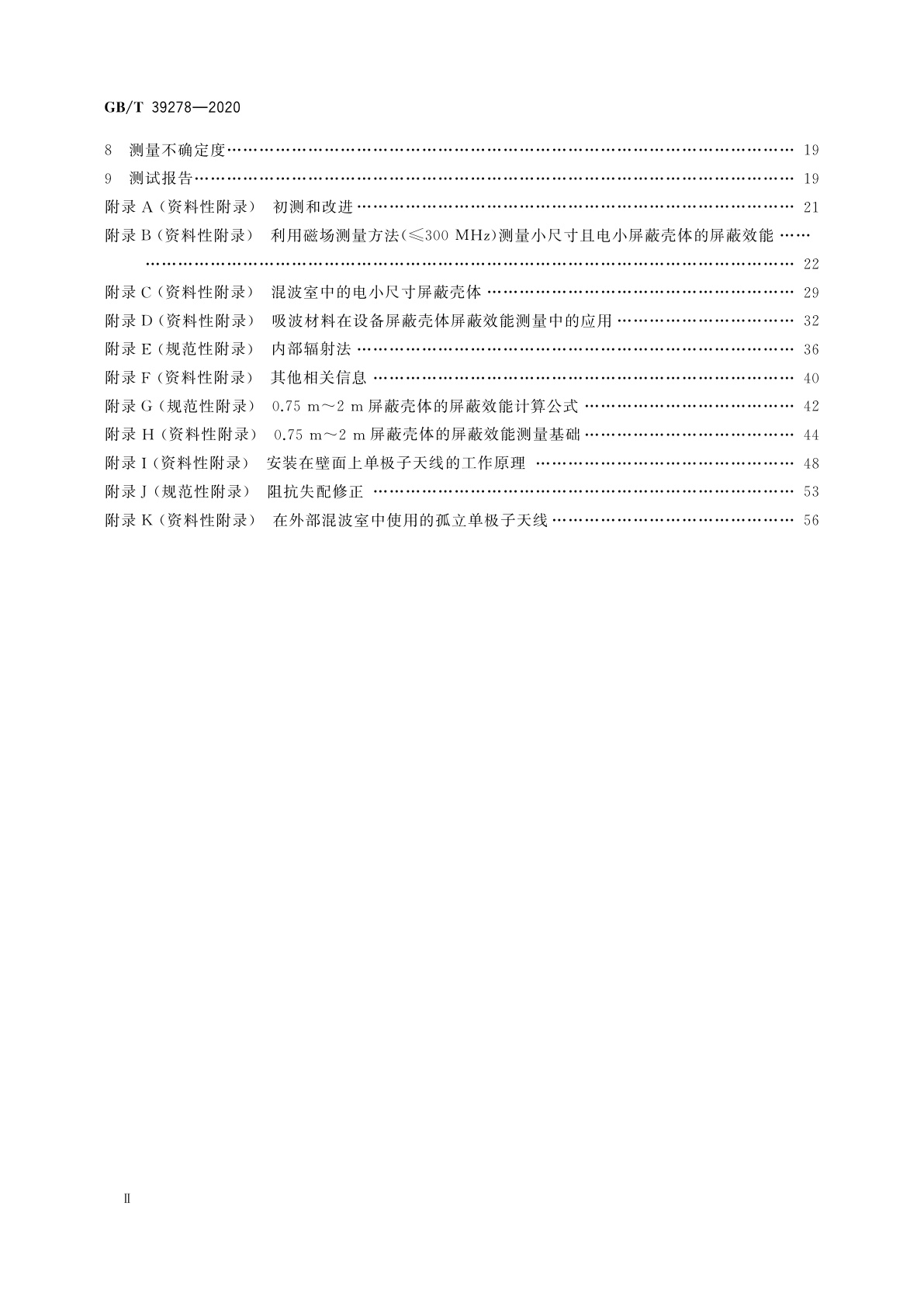 GB/T 39278-2020 0.1 m～2 m屏蔽壳体屏蔽效能的测量方法