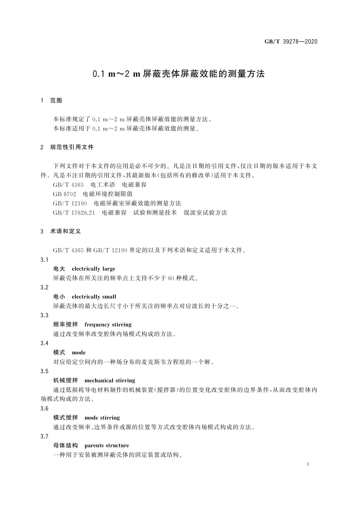 GB/T 39278-2020 0.1 m～2 m屏蔽壳体屏蔽效能的测量方法