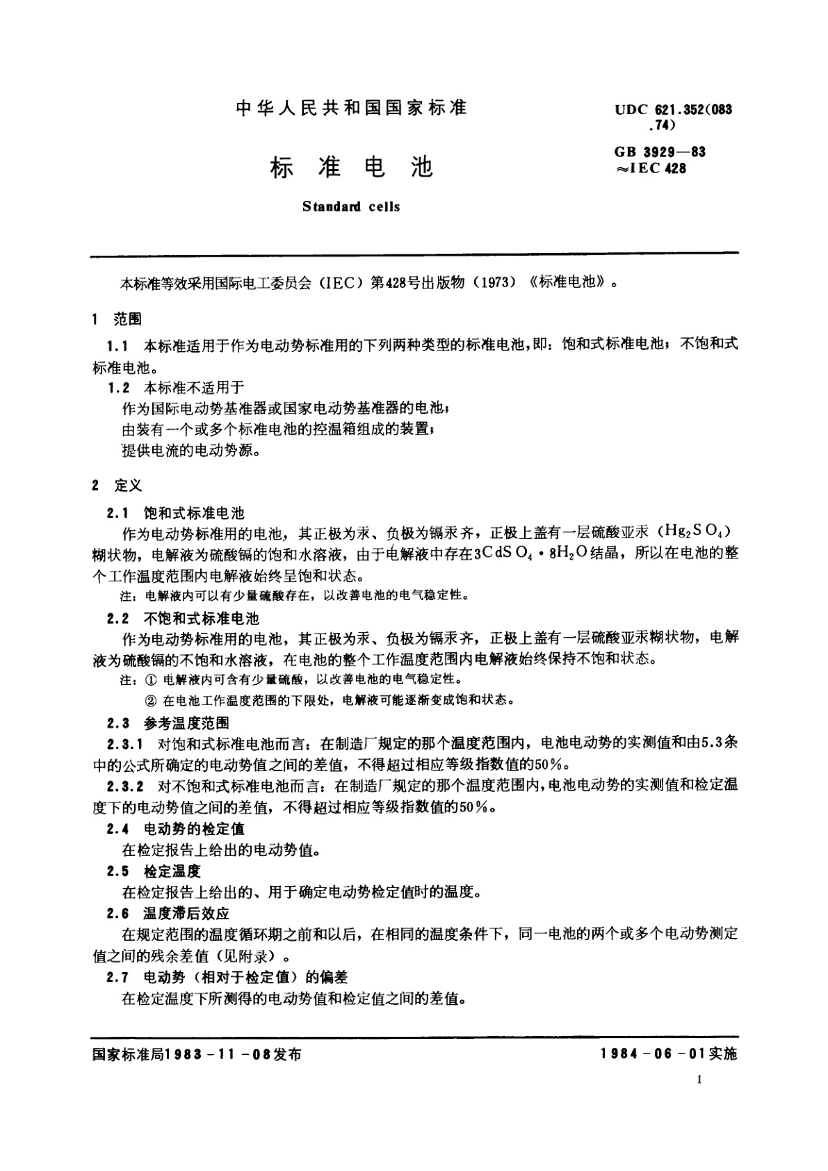 GB/T 3929-1983 标准电池