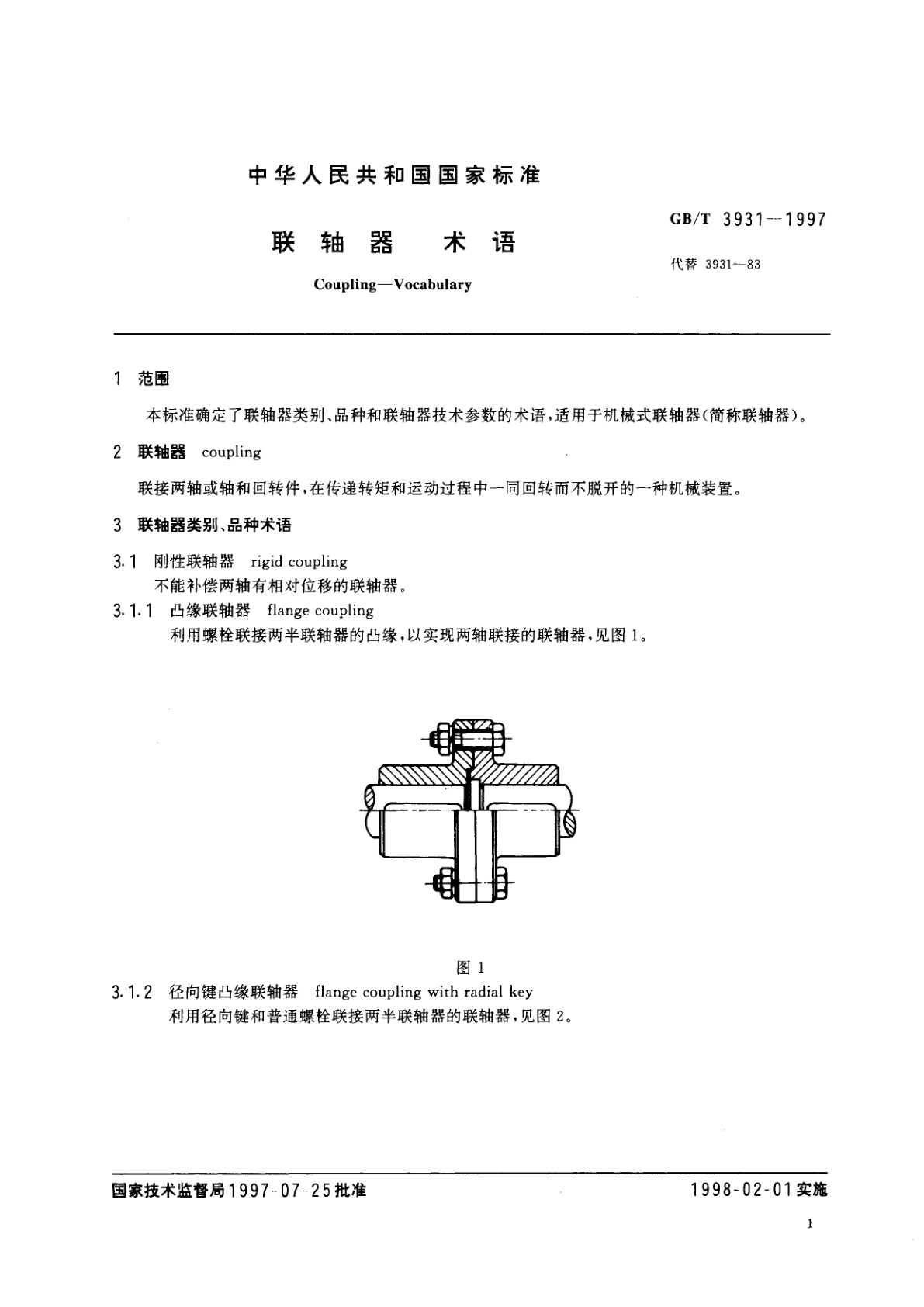 GB/T 3931-1997 联轴器　术语