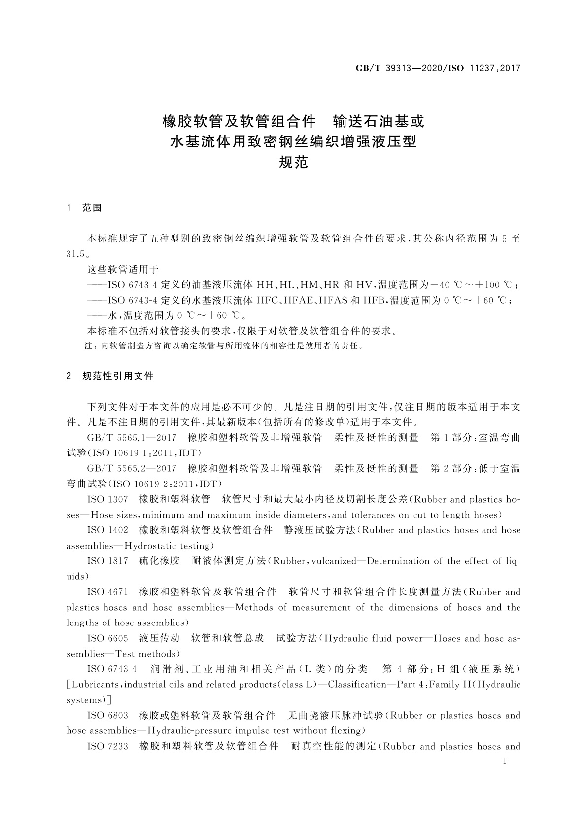 GB/T 39313-2020 橡胶软管及软管组合件　输送石油基或水基流体用致密钢丝编织增强液压型　规范