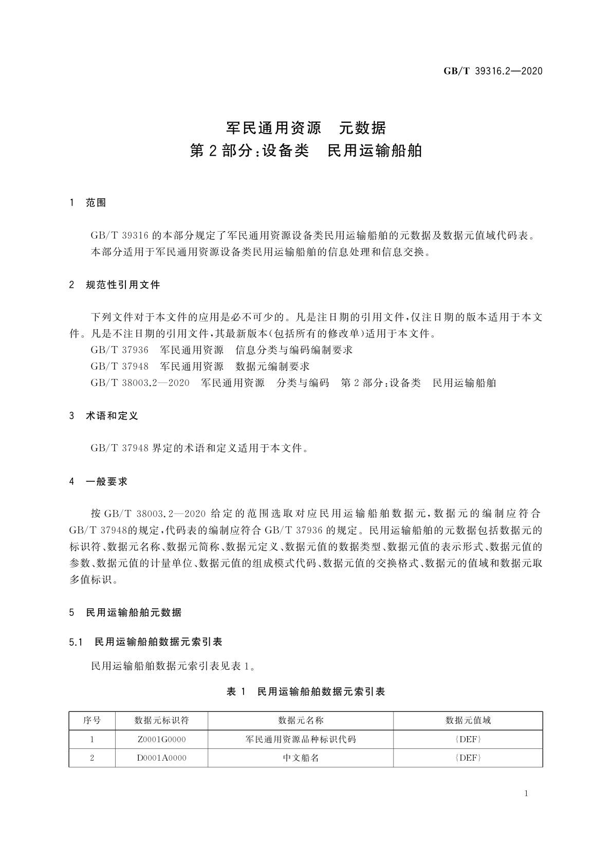 GB/T 39316.2-2020 军民通用资源　元数据　第2部分：设备类　民用运输船舶