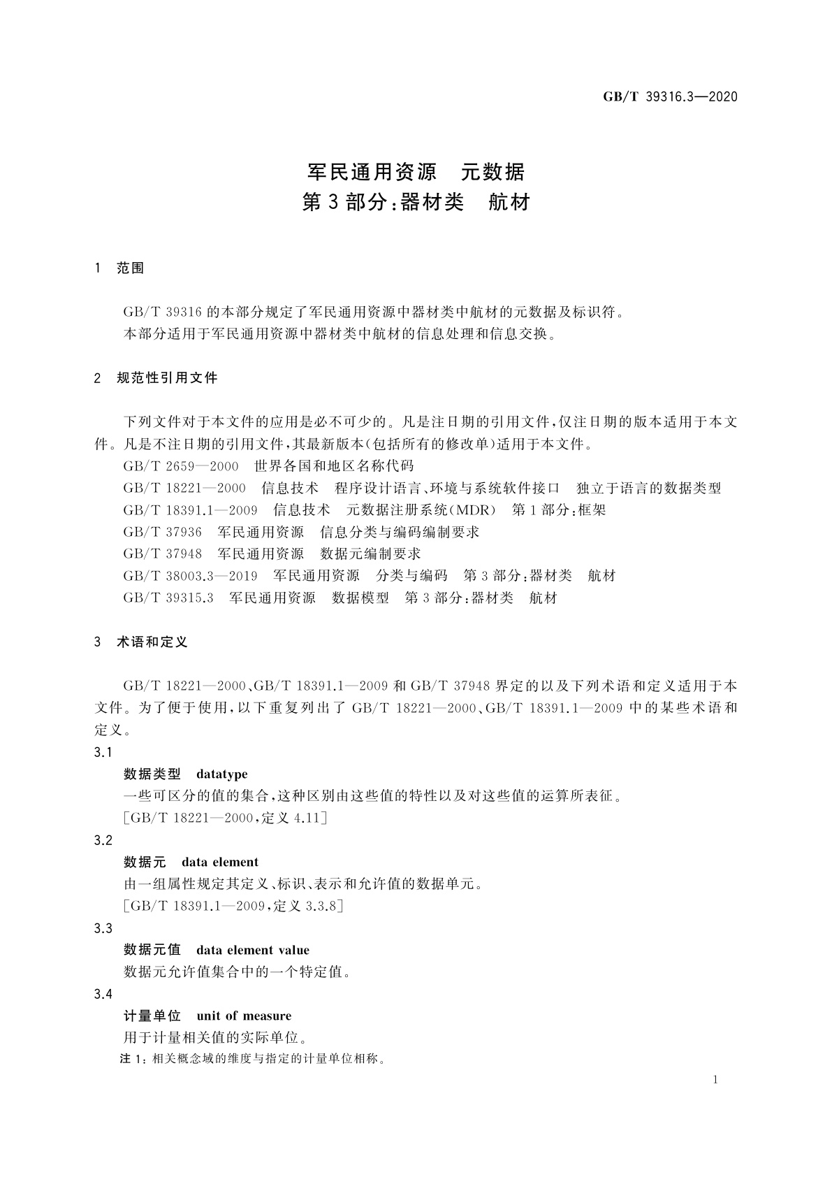 GB/T 39316.3-2020 军民通用资源　元数据　第3部分：器材类　航材