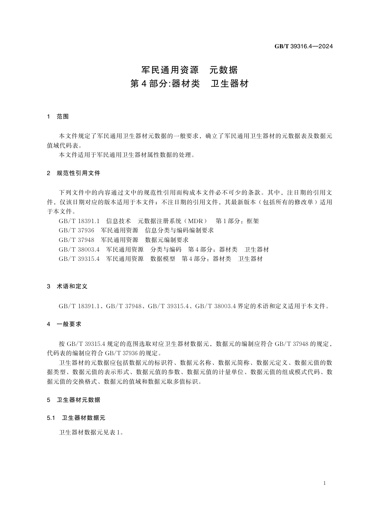 GB/T 39316.4-2024 军民通用资源　元数据　第4部分：器材类　卫生器材