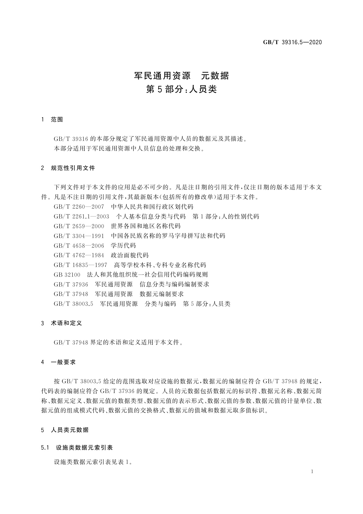GB/T 39316.5-2020 军民通用资源　元数据　第5部分：人员类