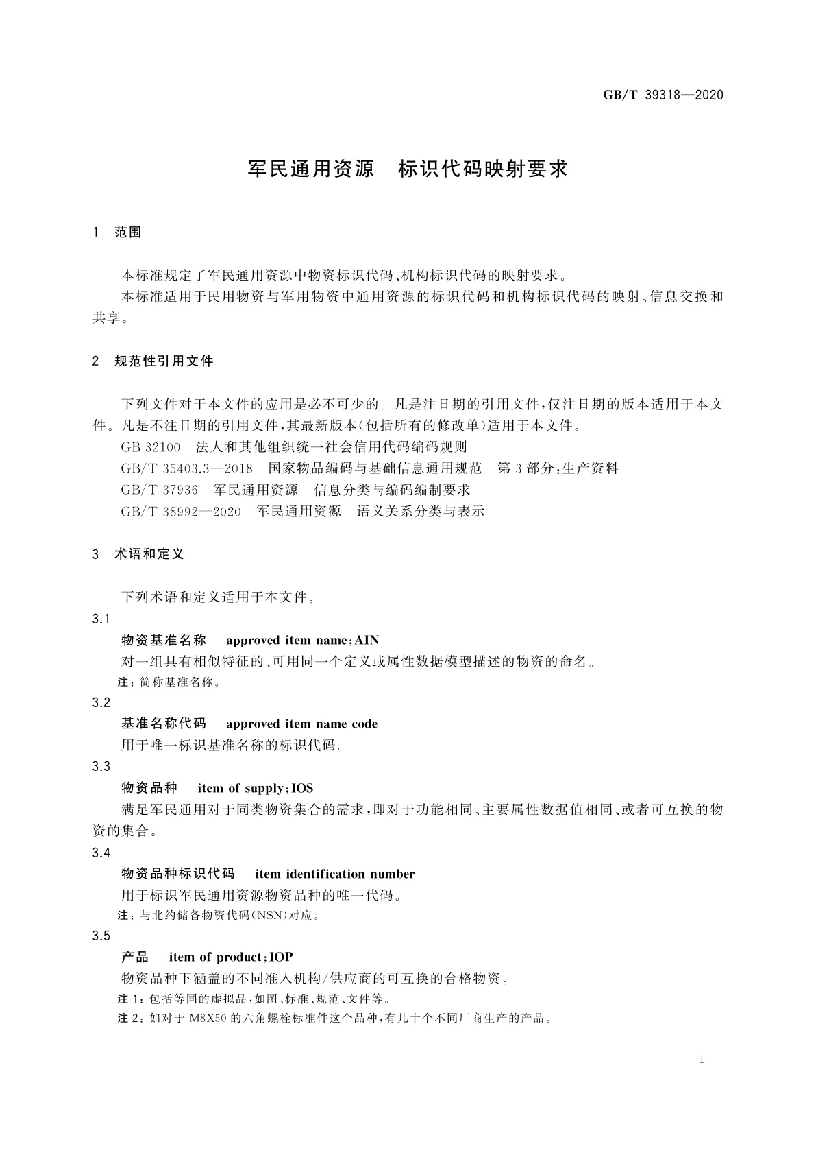 GB/T 39318-2020 军民通用资源　标识代码映射要求
