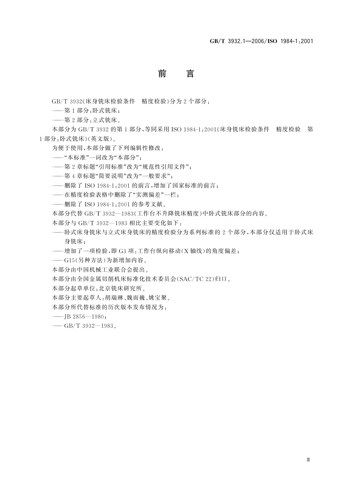 GB/T 3932.1-2006 床身铣床检验条件　精度检验　第1部分：卧式铣床