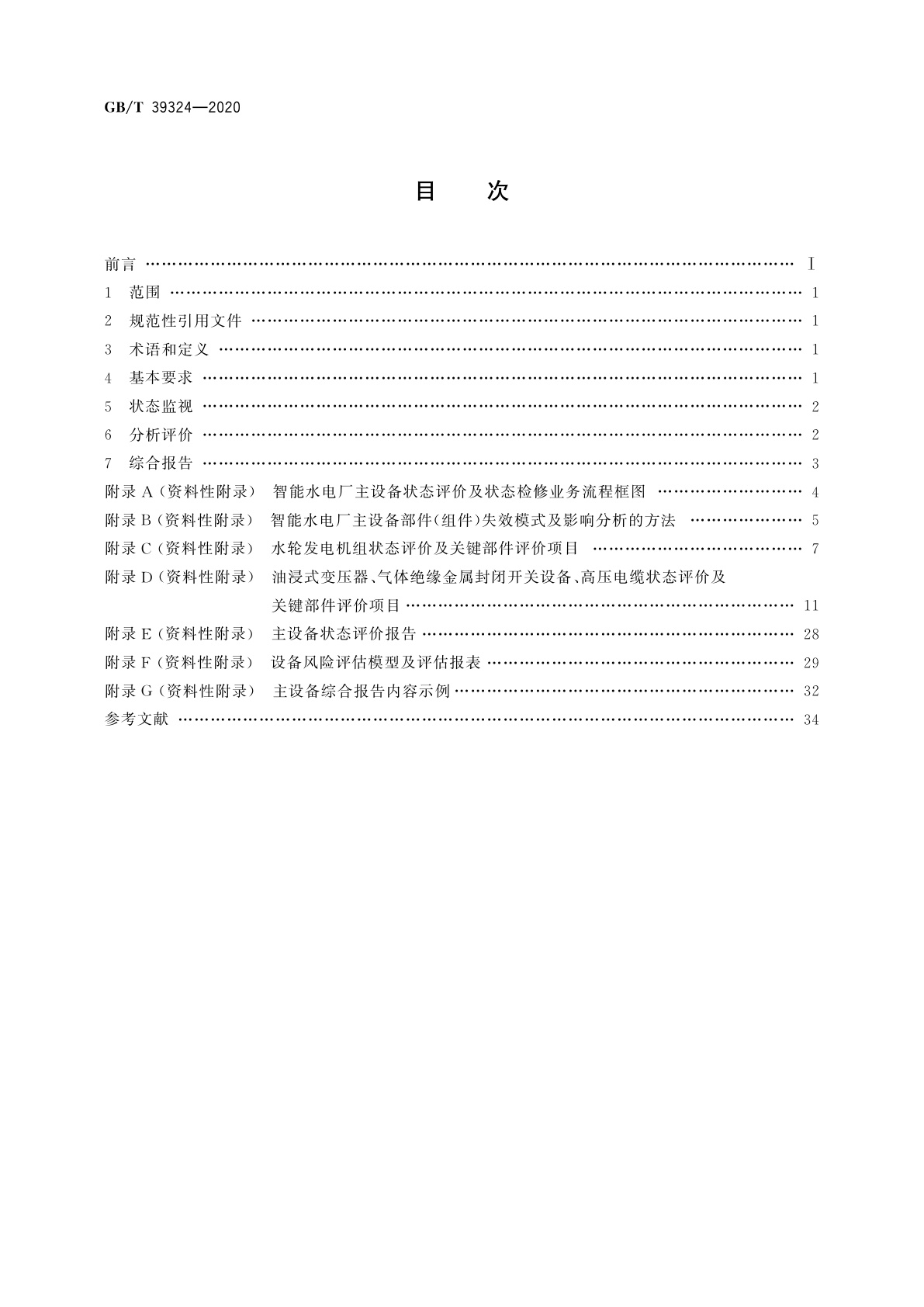 GB/T 39324-2020 智能水电厂主设备状态检修决策支持系统技术导则