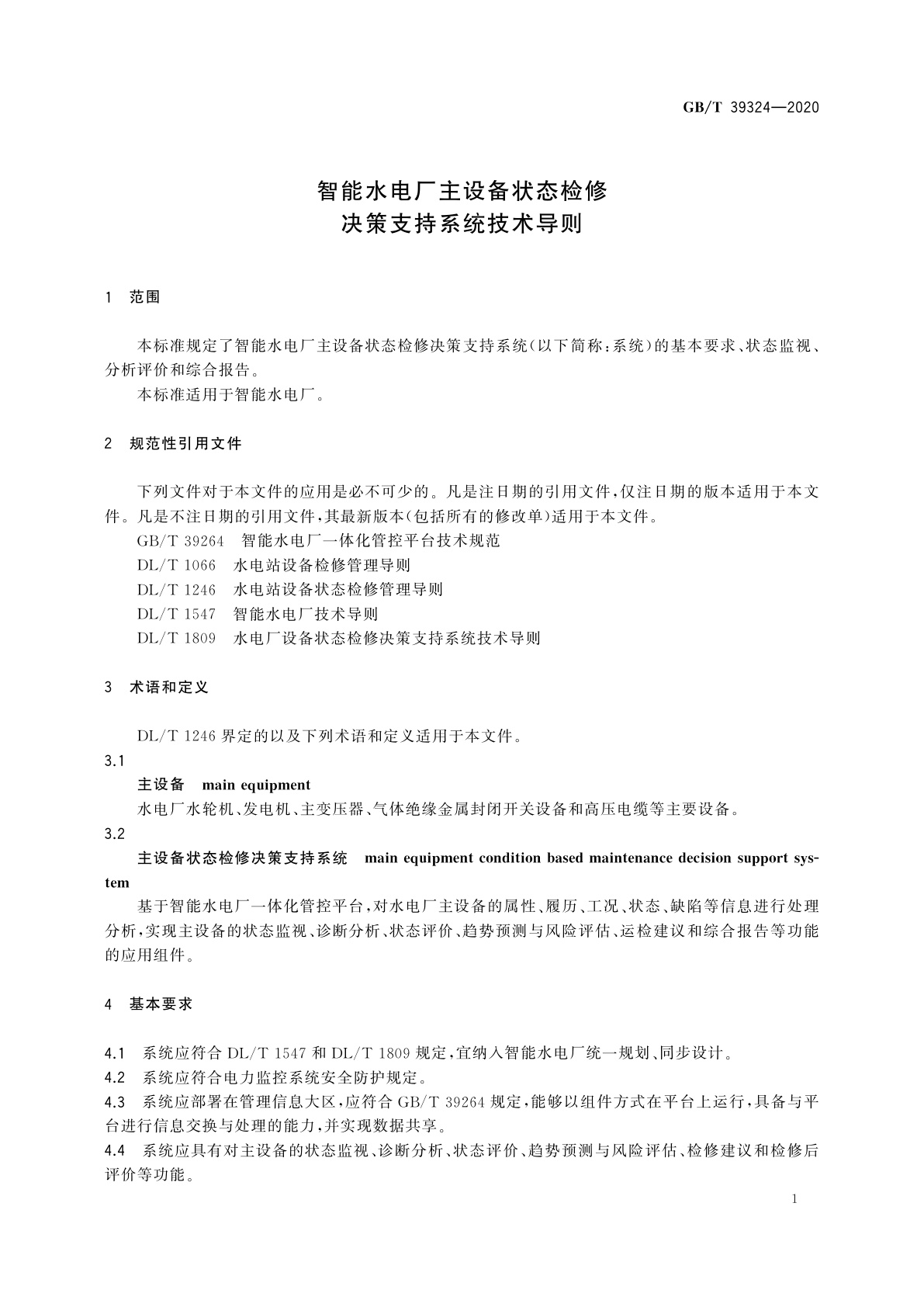 GB/T 39324-2020 智能水电厂主设备状态检修决策支持系统技术导则