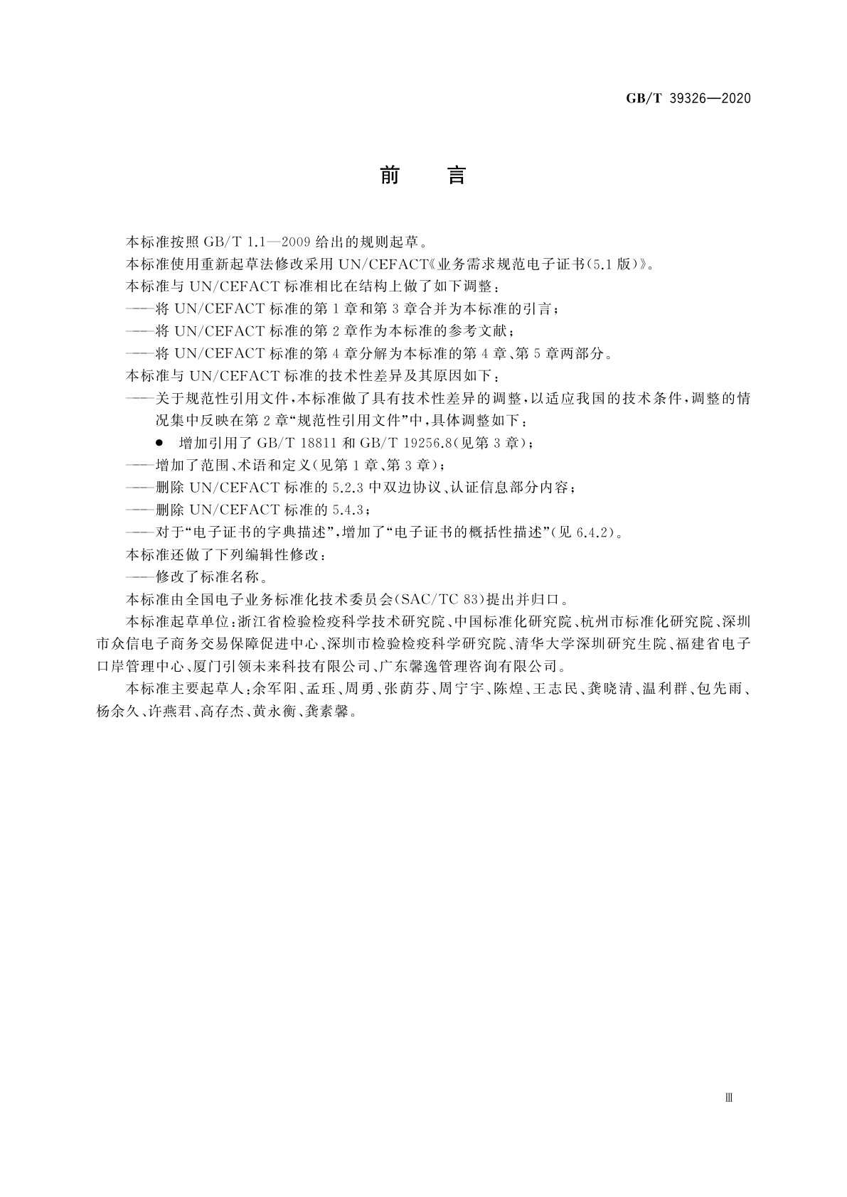 GB/T 39326-2020 国际贸易业务流程规范　检验检疫电子证书数据交换