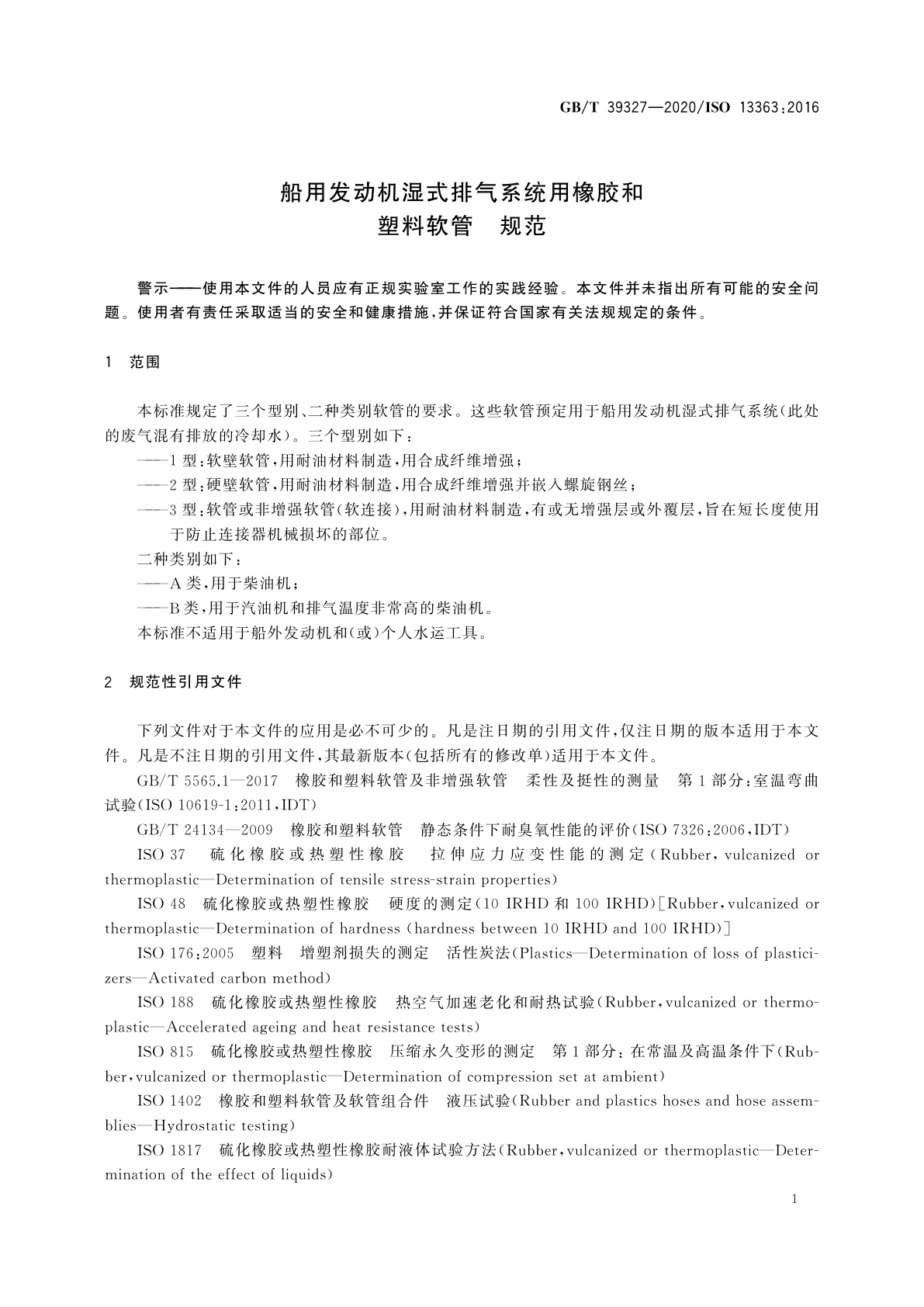 GB/T 39327-2020 船用发动机湿式排气系统用橡胶和塑料软管　规范
