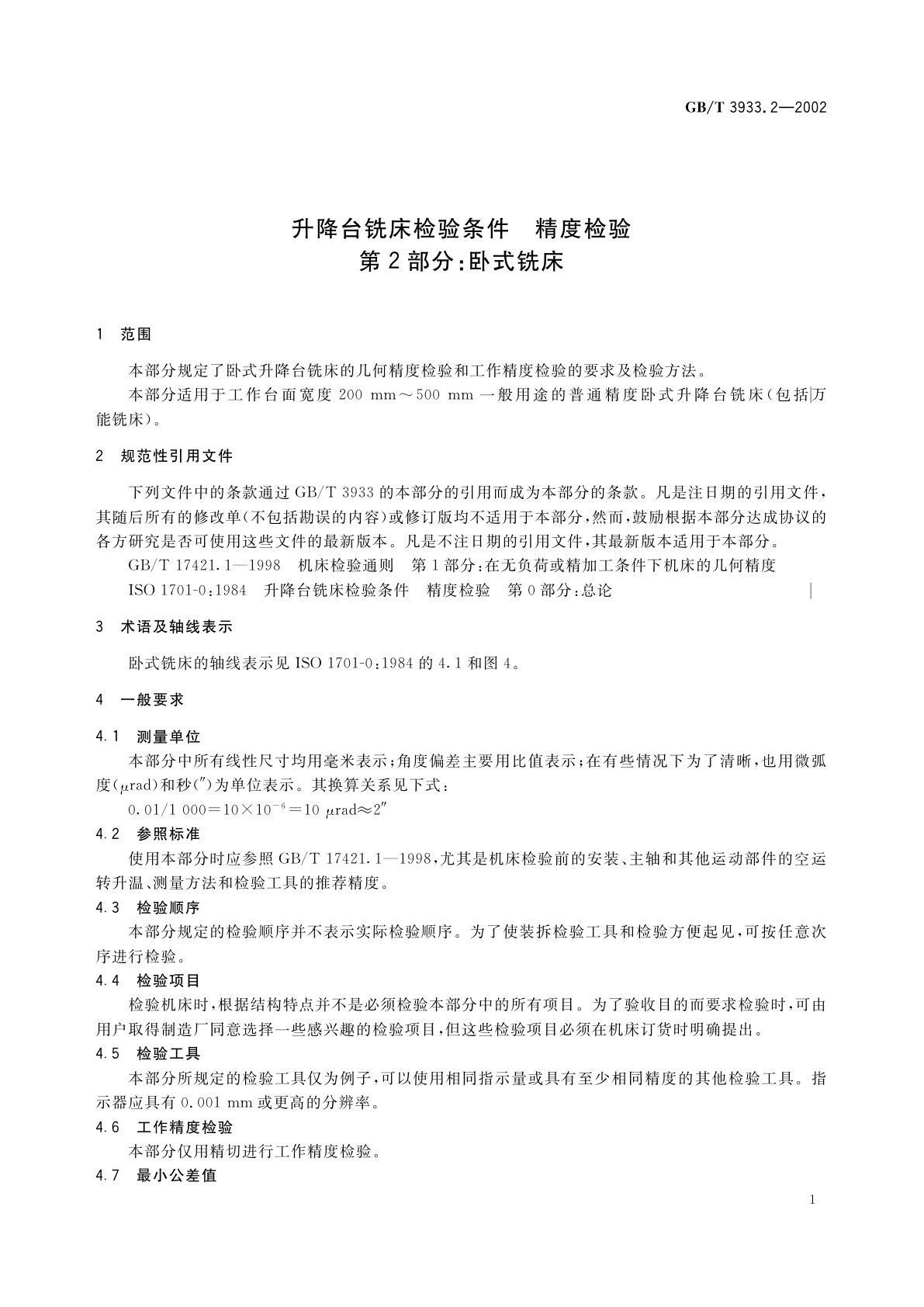 GB/T 3933.2-2002 升降台铣床检验条件　精度检验　第2部分：卧式铣床