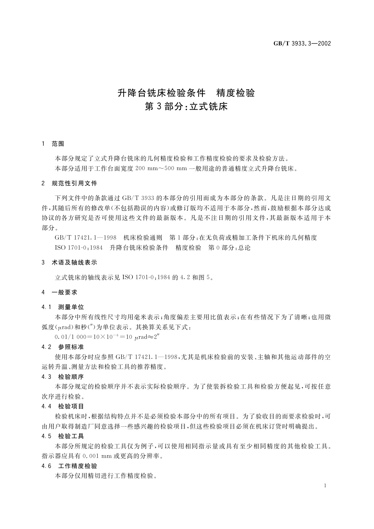 GB/T 3933.3-2002 升降台铣床检验条件　精度检验　第3部分：立式铣床