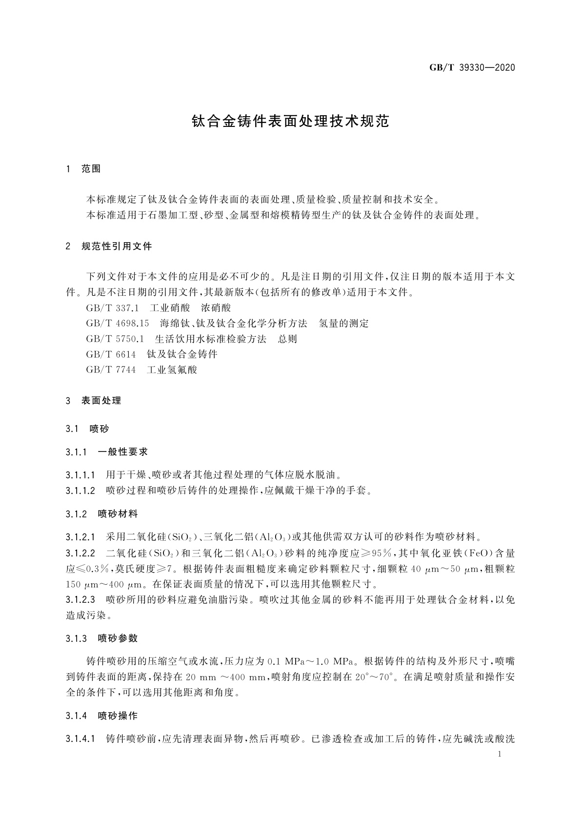 GB/T 39330-2020 钛合金铸件表面处理技术规范