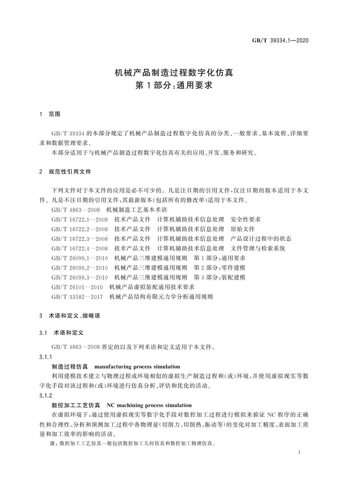 GB/T 39334.1-2020 机械产品制造过程数字化仿真　第1部分：通用要求