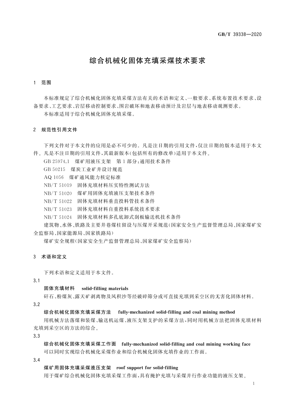 GB/T 39338-2020 综合机械化固体充填采煤技术要求