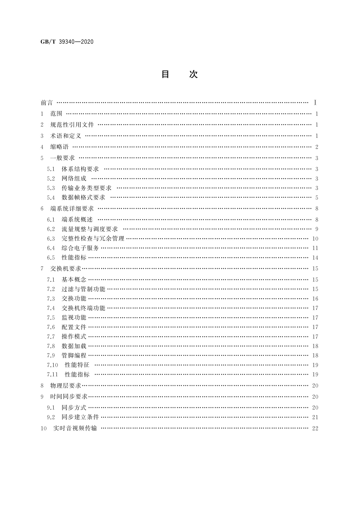 GB/T 39340-2020 宇航电子时间确定性网络协议