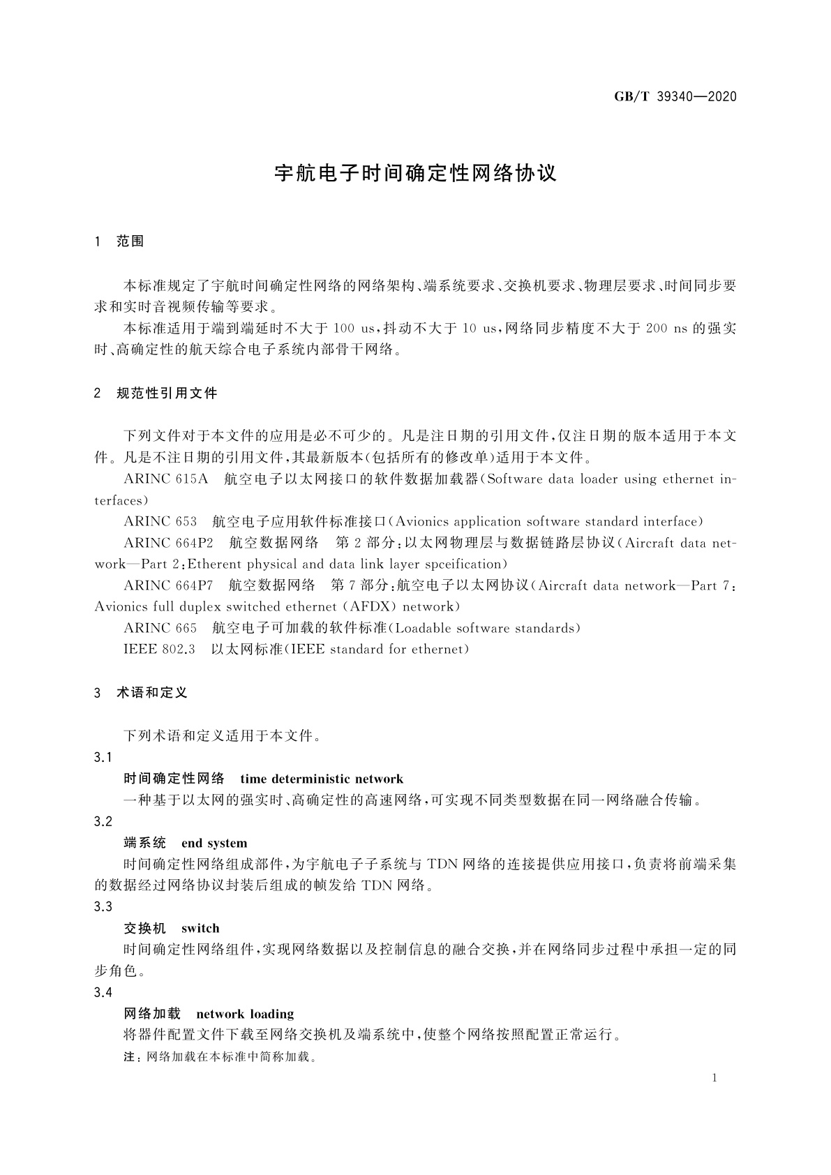 GB/T 39340-2020 宇航电子时间确定性网络协议