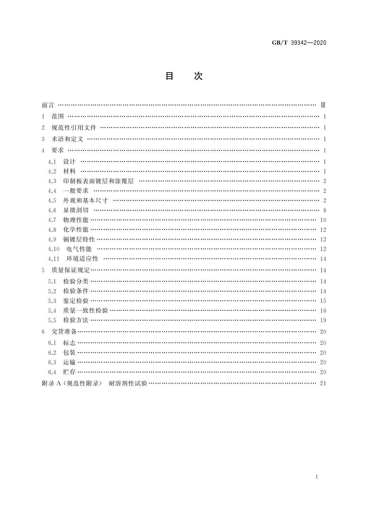 GB/T 39342-2020 宇航电子产品　印制电路板总规范