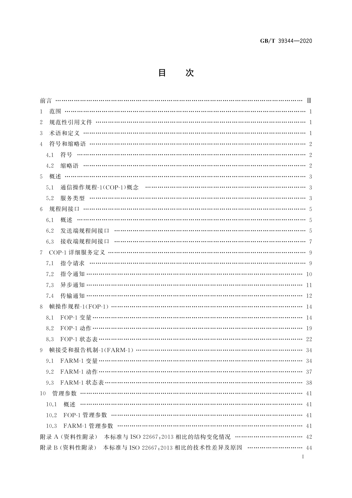 GB/T 39344-2020 空间数据与信息传输系统　通信操作规程-1