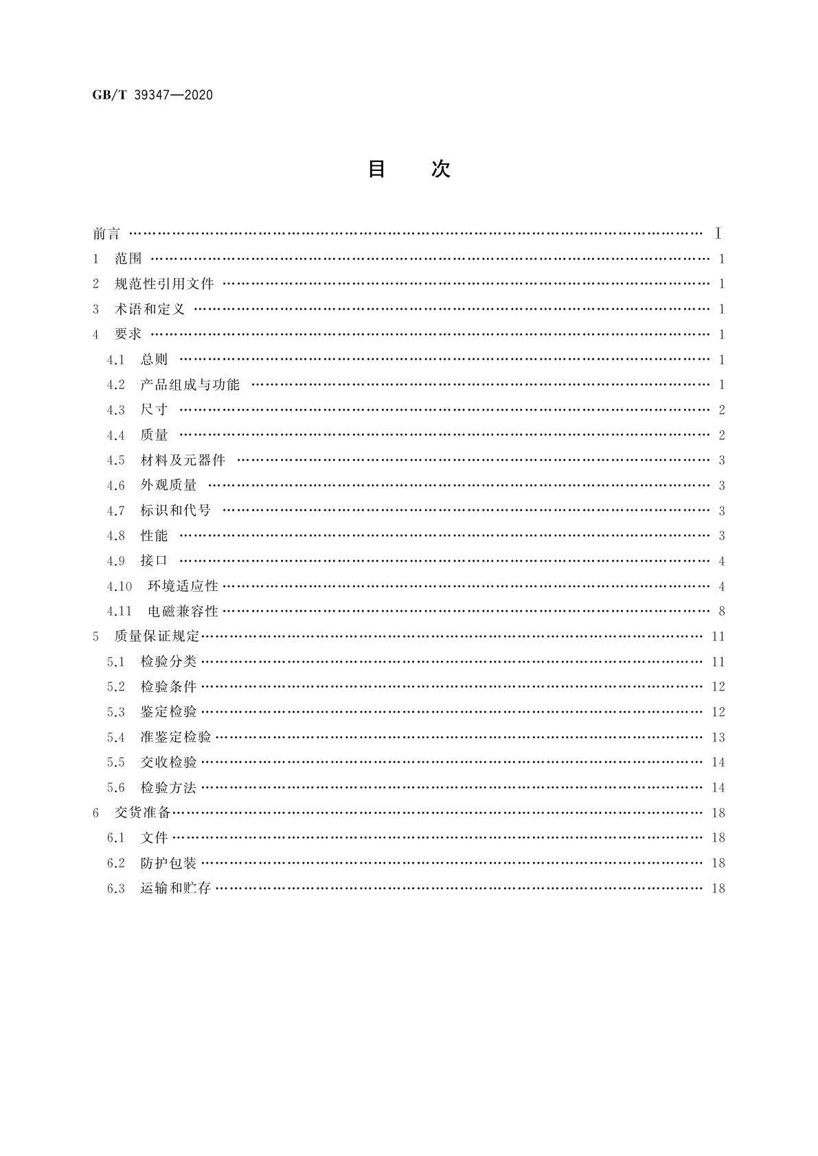 GB/T 39347-2020 空间用光纤光栅传感系统通用规范