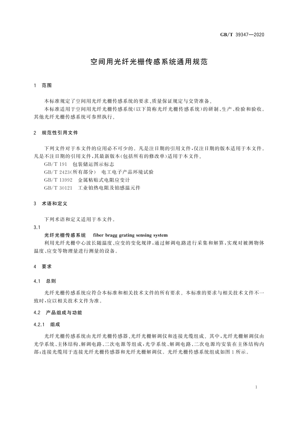 GB/T 39347-2020 空间用光纤光栅传感系统通用规范
