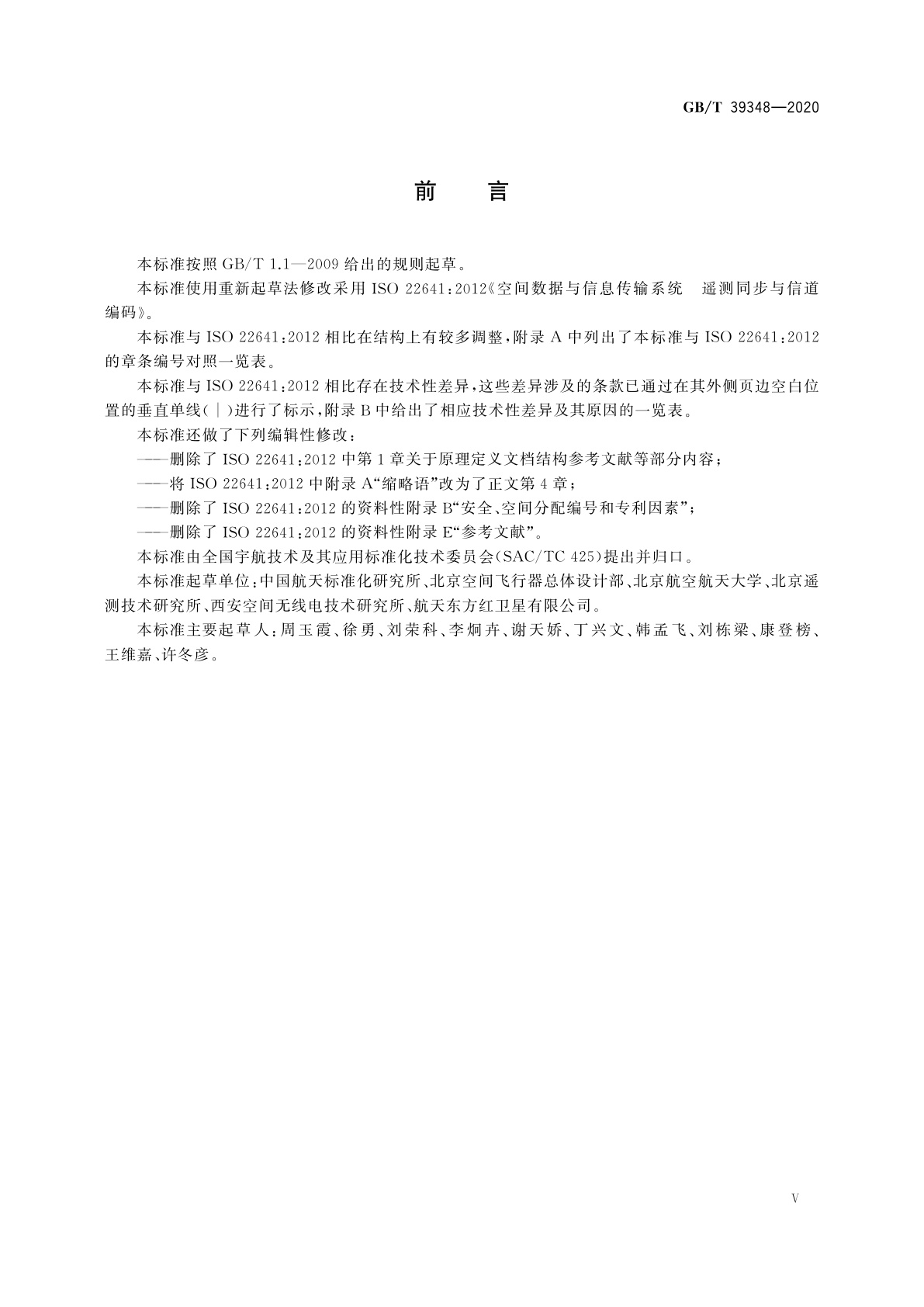 GB/T 39348-2020 空间数据与信息传输系统　遥测同步与信道编码