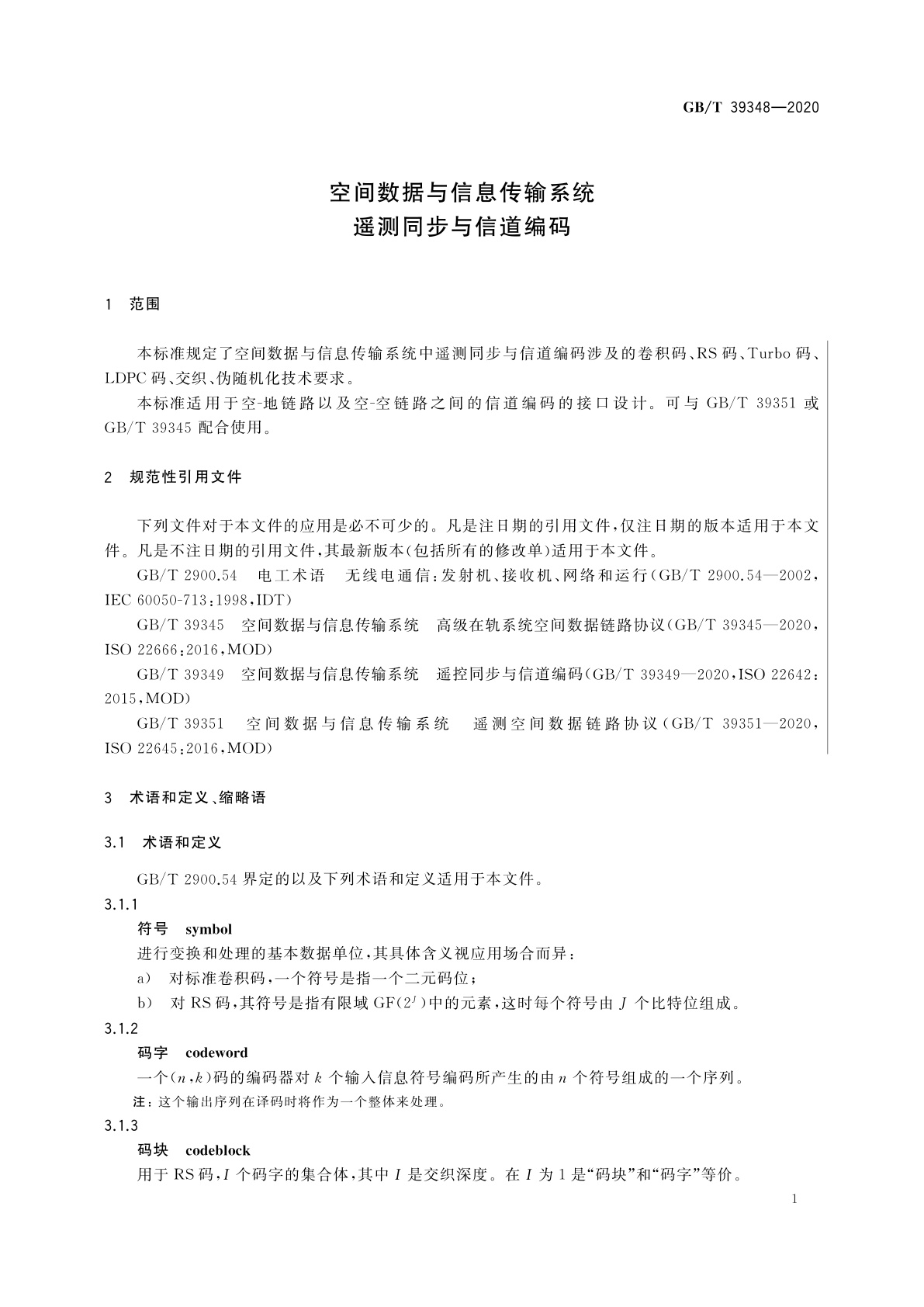GB/T 39348-2020 空间数据与信息传输系统　遥测同步与信道编码